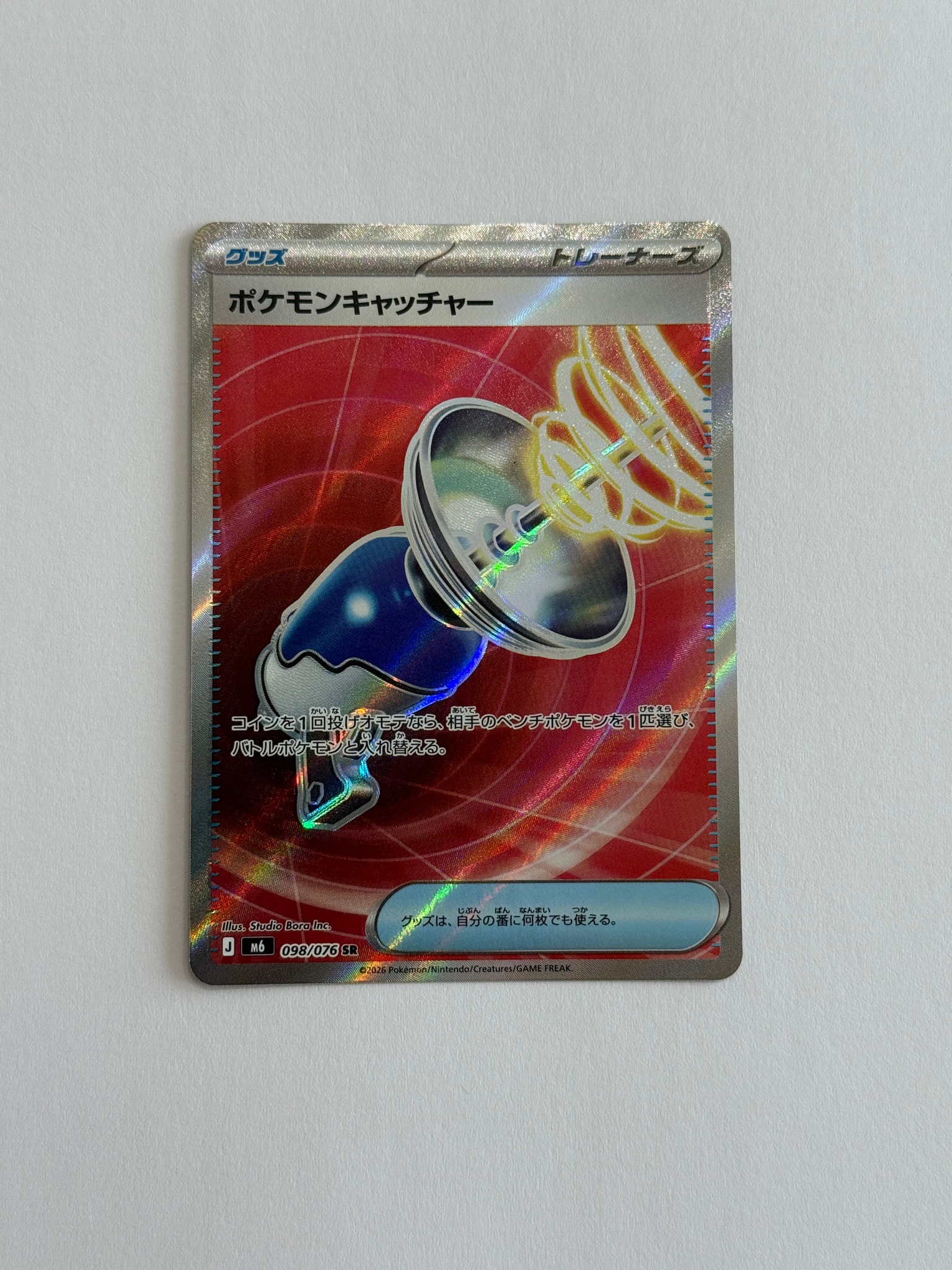 ポケモンキャッチャー SR [M6 098/076](拡張パック「ストームエメラルダ」)