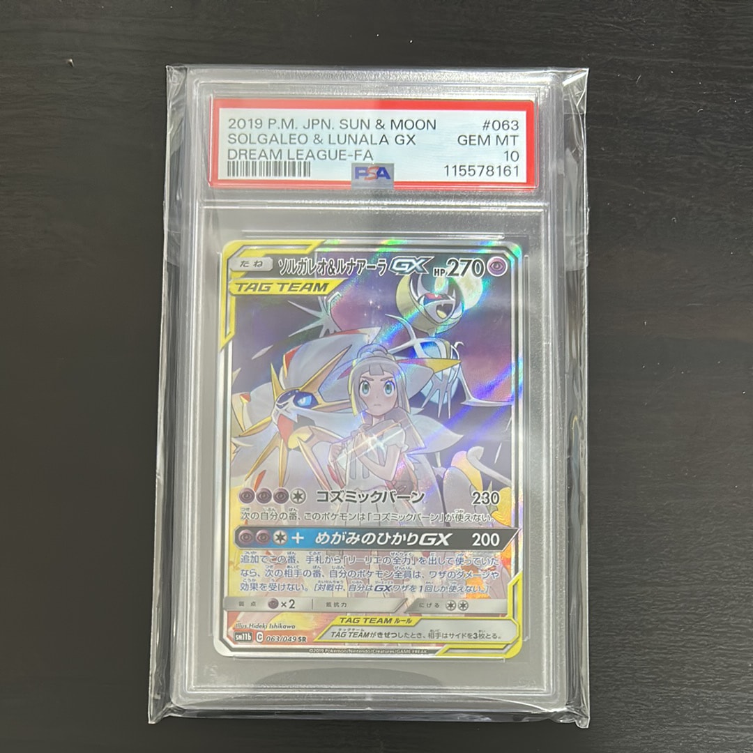 ソルガレオ&ルナアーラGX (リーリエ) SR :SA (ソルルナGX) [SM11b 063/049](強化拡張パック「ドリームリーグ」)