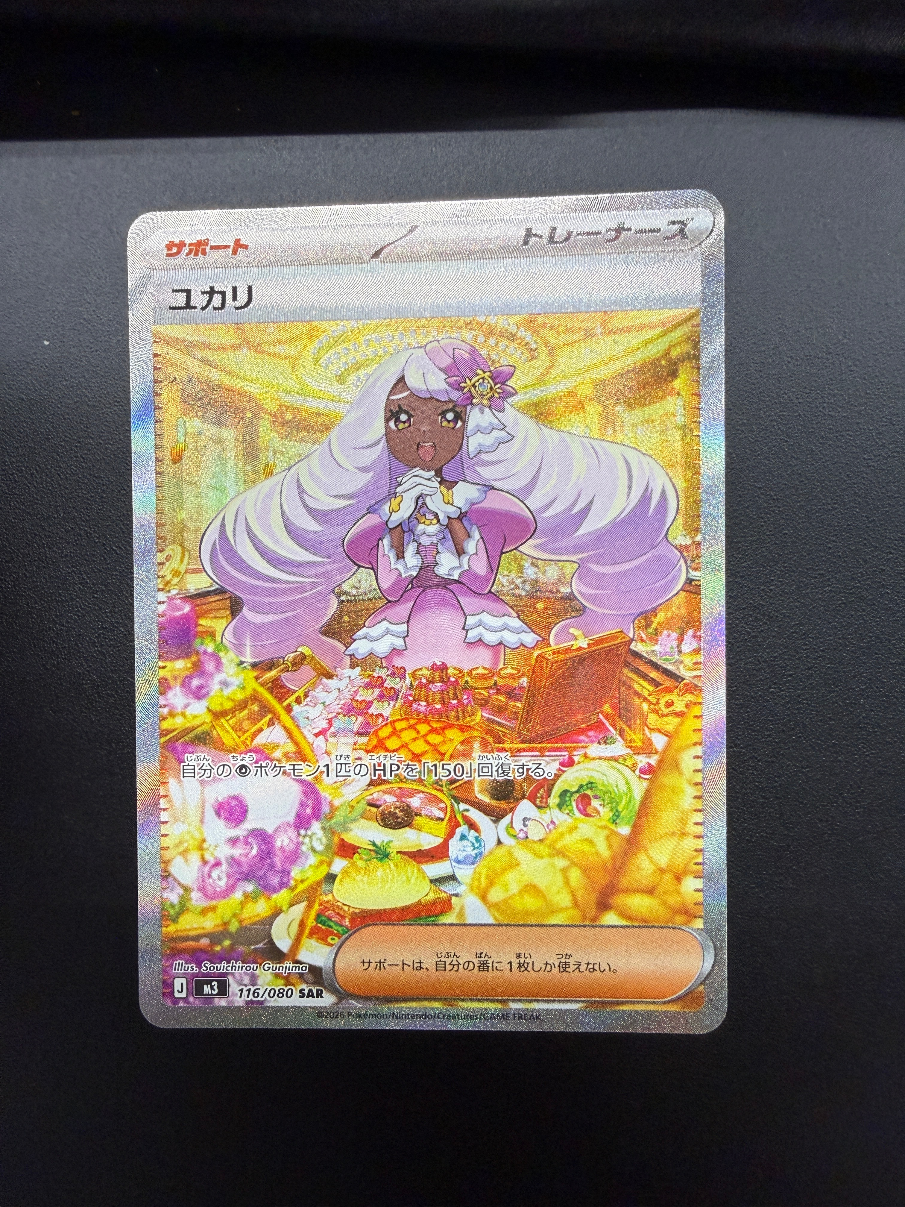 ユカリ SAR [M3 116/080](拡張パック「ムニキスゼロ」)