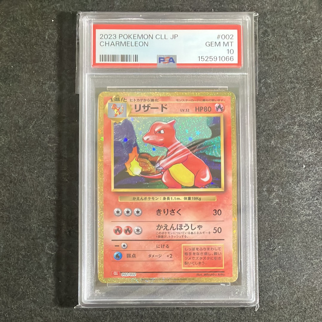 PSA10】リザード [CLL 002/032](ポケモンカードゲーム Classic) 1枚の