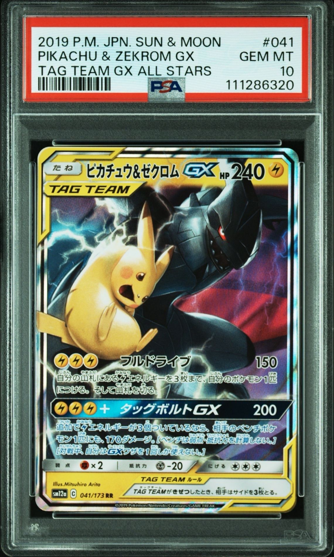 ピカチュウ&ゼクロムGX RR [SM12a 041/173](ハイクラスパック「TAG TEAM GX タッグオールスターズ」)
