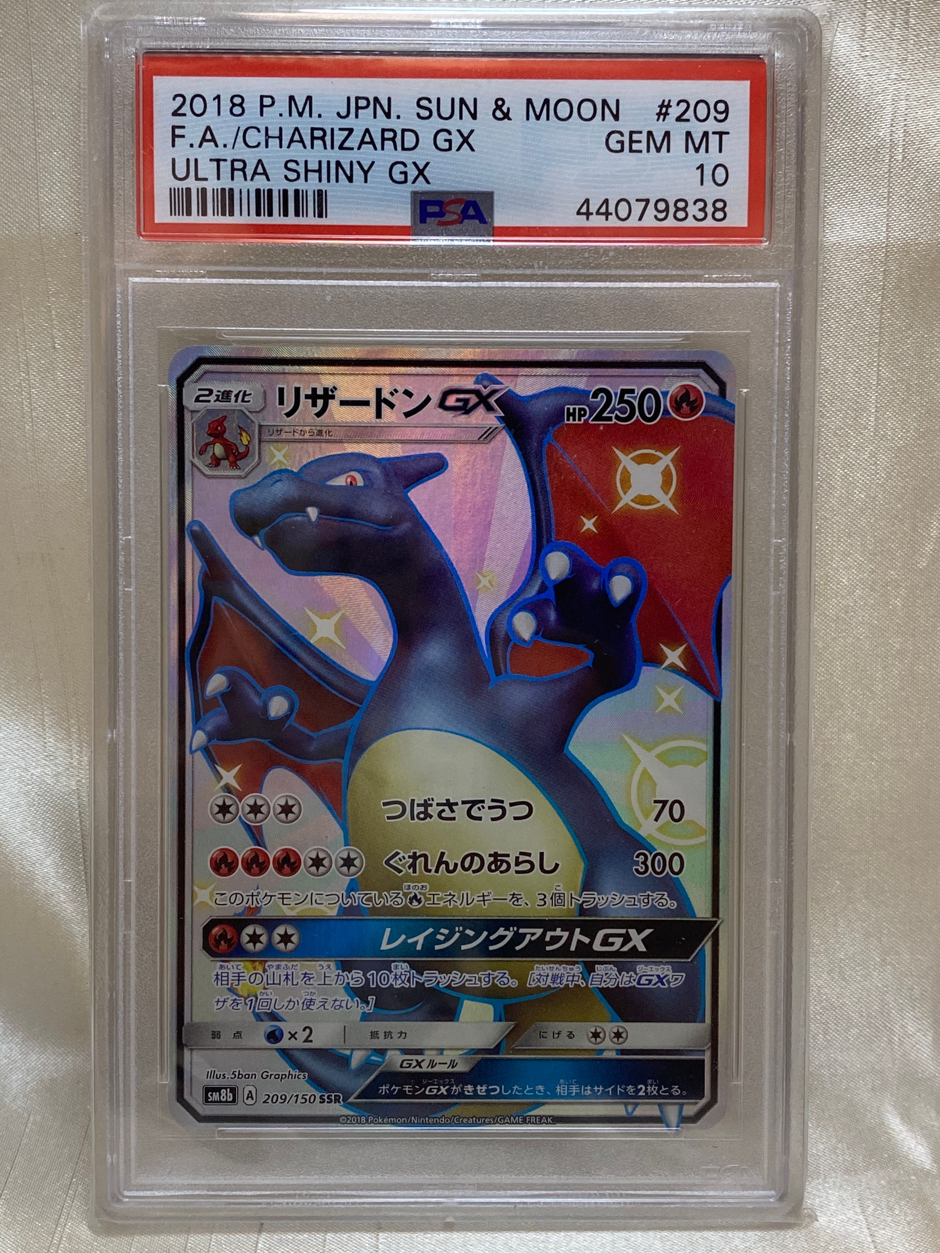 リザードンGX SSR[SM8b 209/150](ハイクラスパック「GXウルトラシャイニー」)