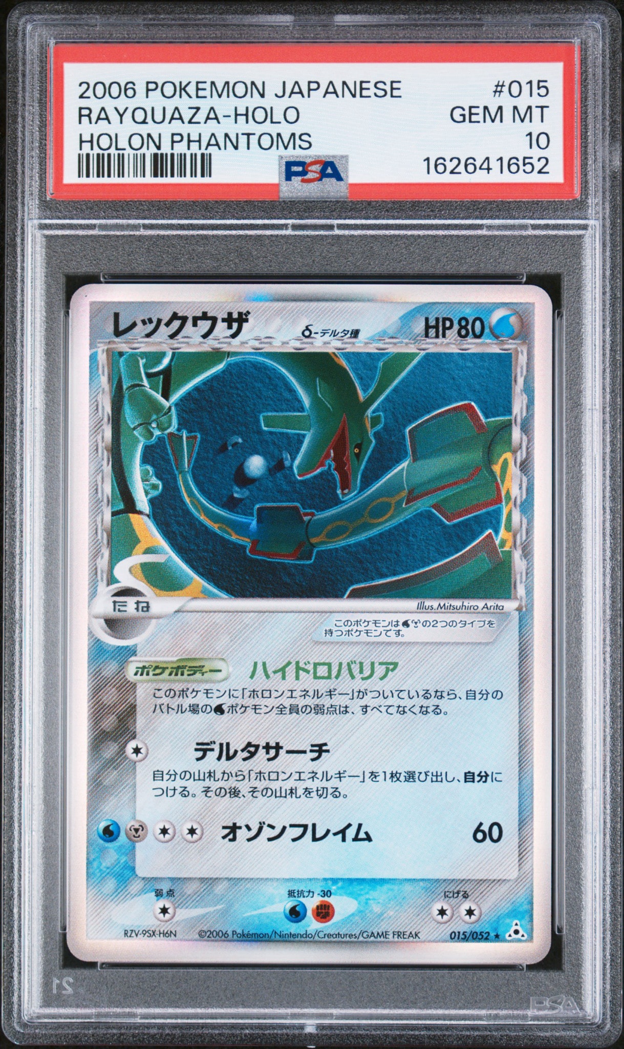 レックウザδ-デルタ種 R: 再販[PCG7 015/052](拡張パック「ホロンの幻影」)