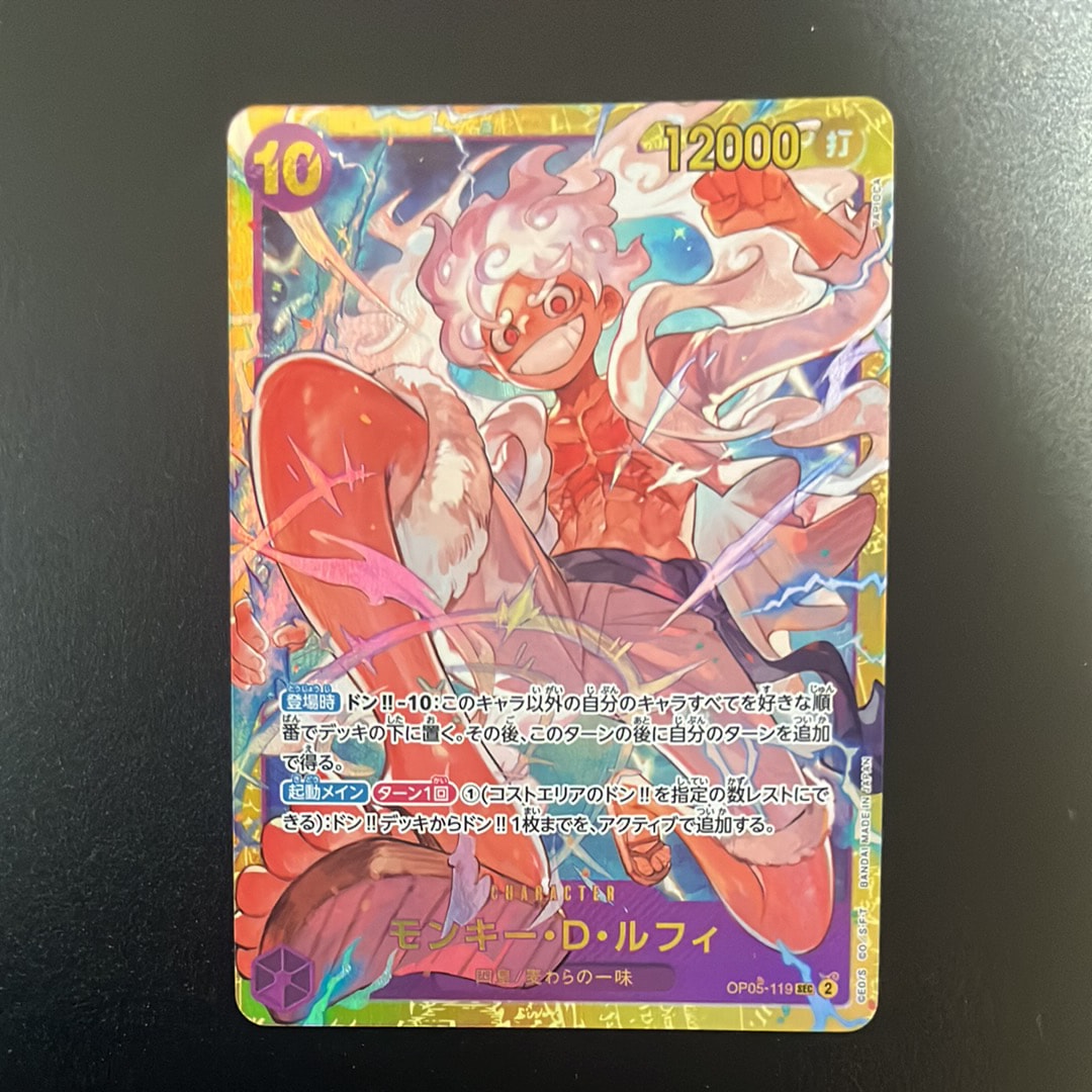 モンキー・D・ルフィ SEC [OP05-119](プレミアムブースター「ONE PIECE CARD THE BEST」)