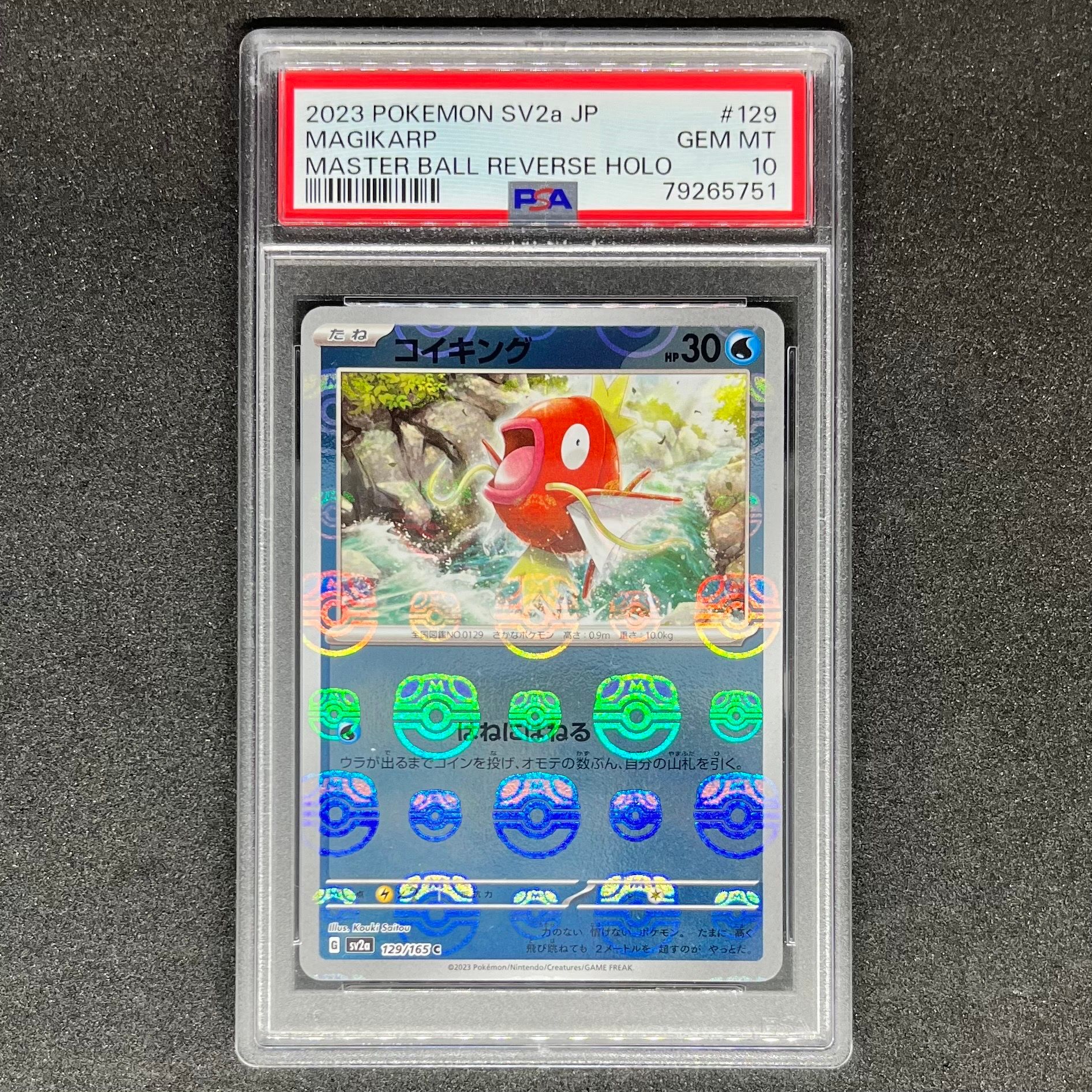 コイキング C: マスターボールミラー[SV2a 129/165](強化拡張パック「ポケモンカード151」)