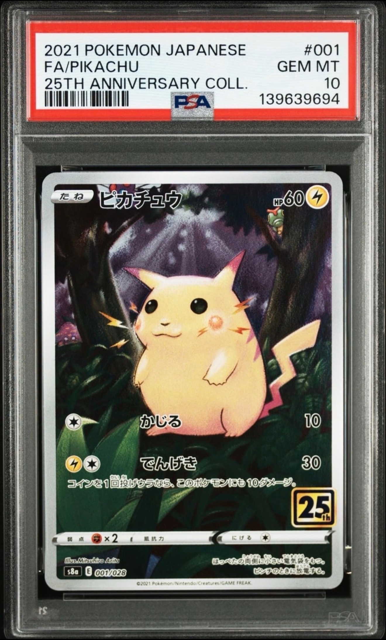 ピカチュウ [s8a 001/028](拡張パック「25th アニバーサリーコレクション」)