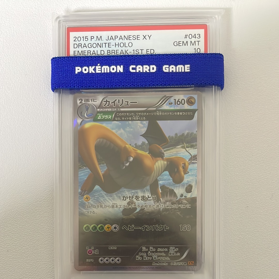 PSA10】カイリュー R [XY6 043/078](拡張パック「エメラルドブレイク