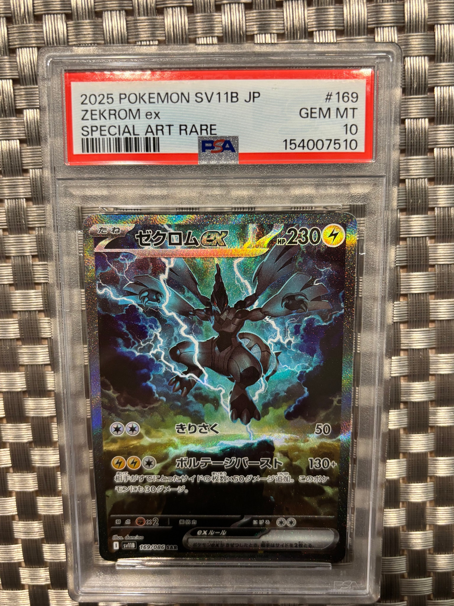 ゼクロムex SAR [SV11B 169/086](拡張パック「ブラックボルト」)通販
