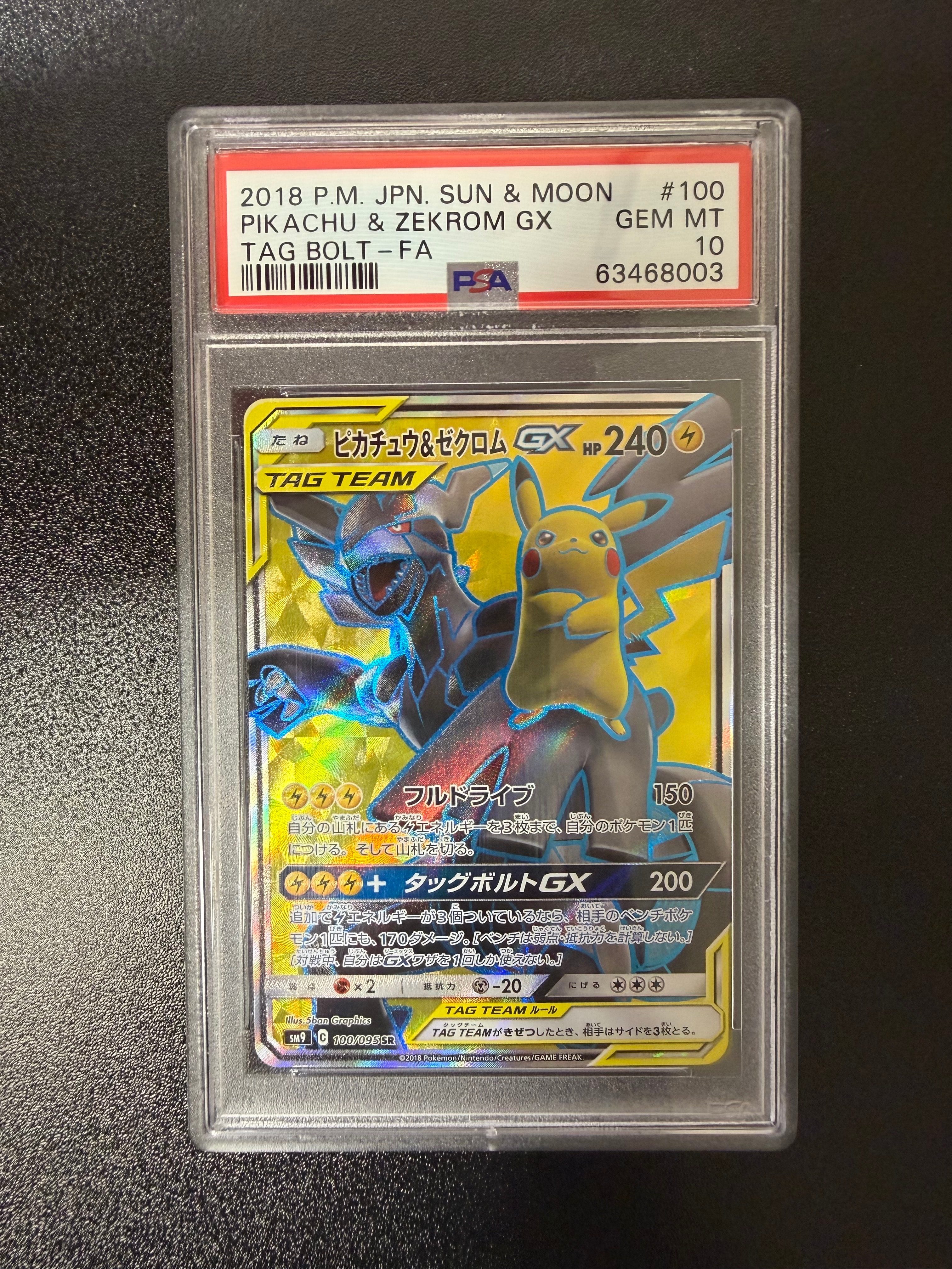 ピカチュウ&ゼクロムGX SR[SM9 100/095](拡張パック「タッグボルト」)