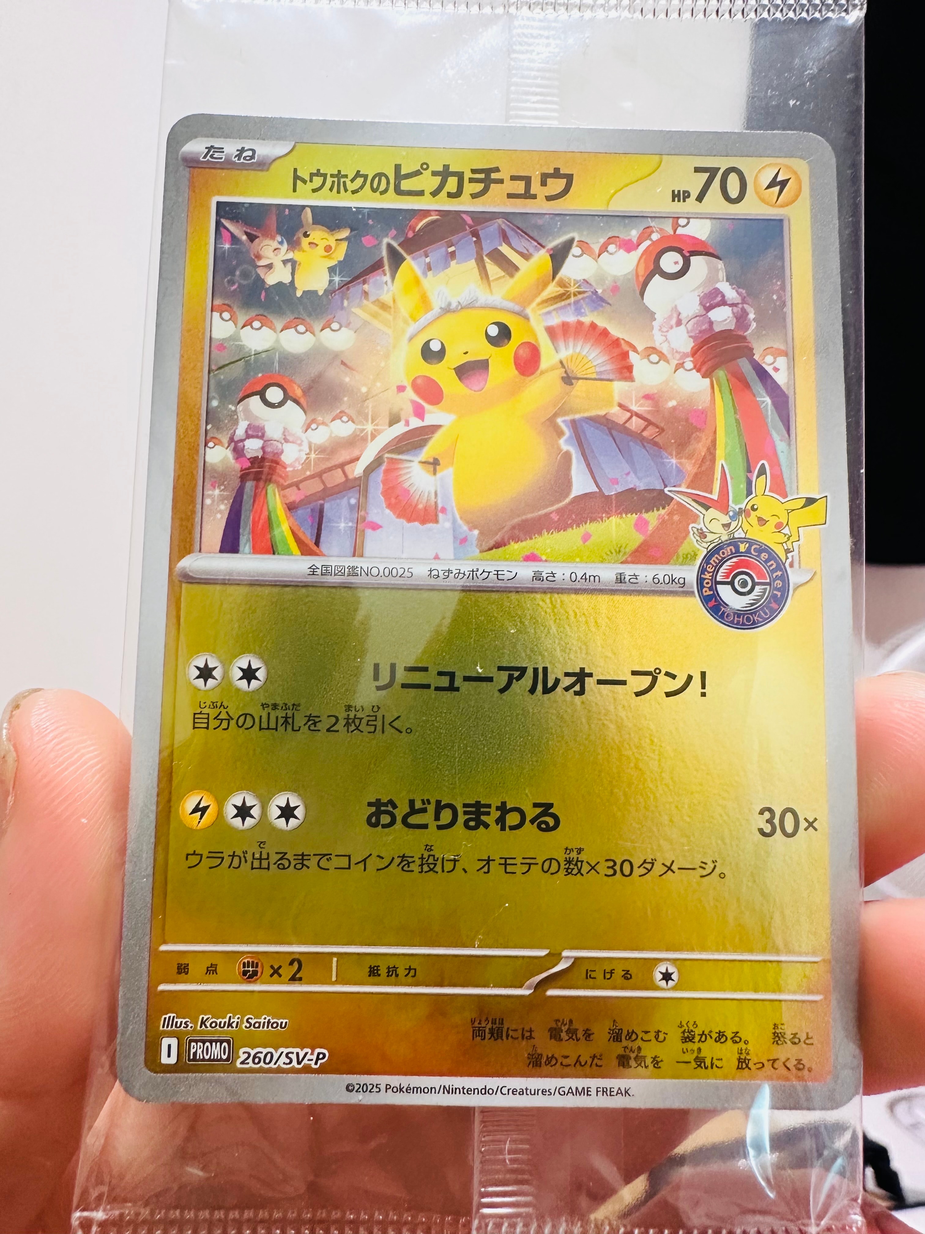 PSA8以下】トウホクのピカチュウ P [SV-P 260](スペシャルBOX