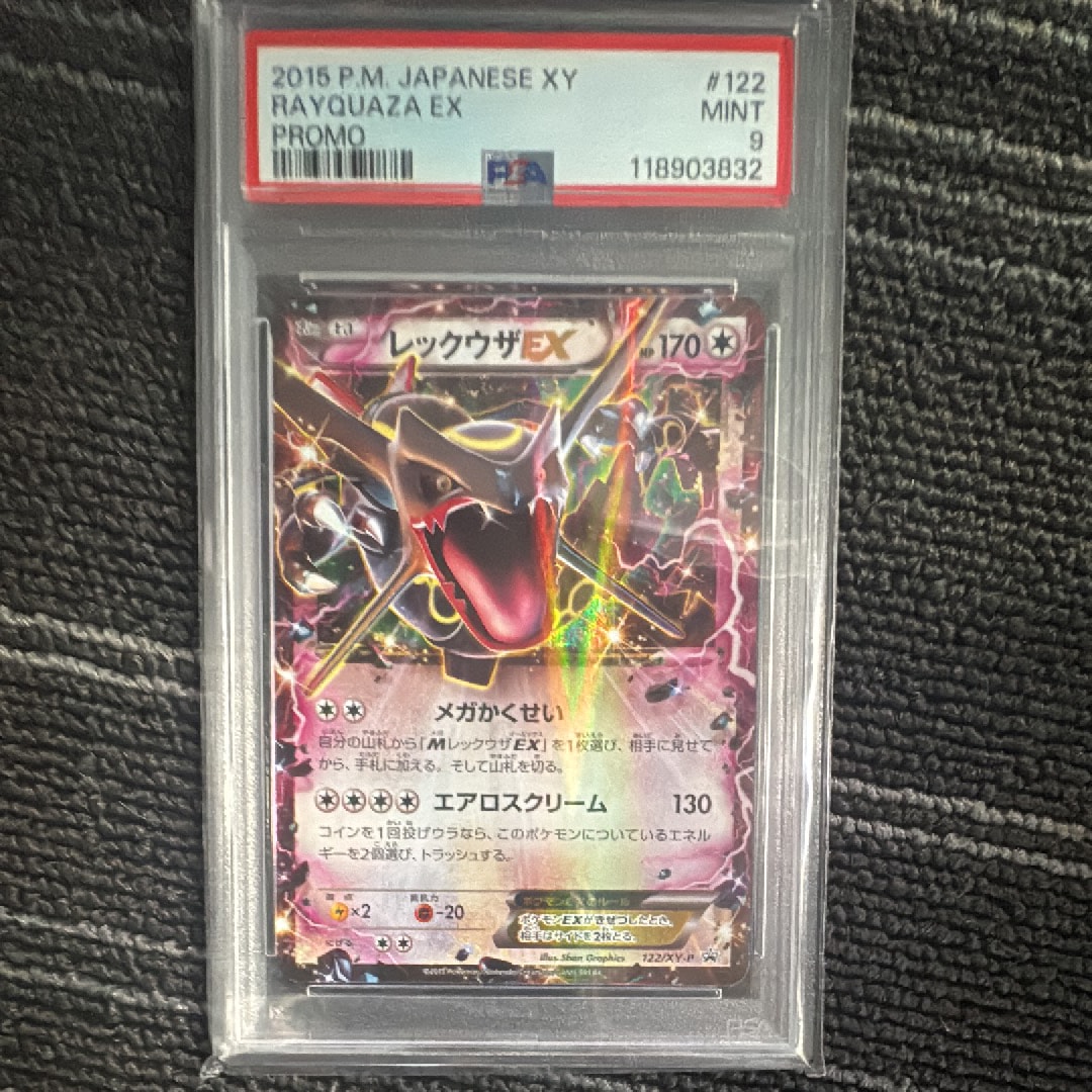 レックウザEX：エメラルドブレイク 122/xy-p レックウザEX P [XY-P 122](拡張パック「エメラルドブレイク ポケモン