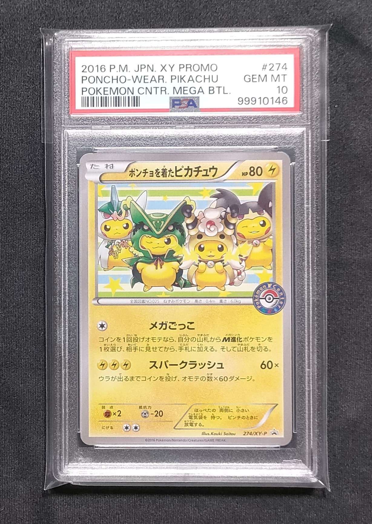 ポンチョを着たピカチュウ: プロモ[XY-P 274/XY-P](プロモーションカード「XY-P」)
