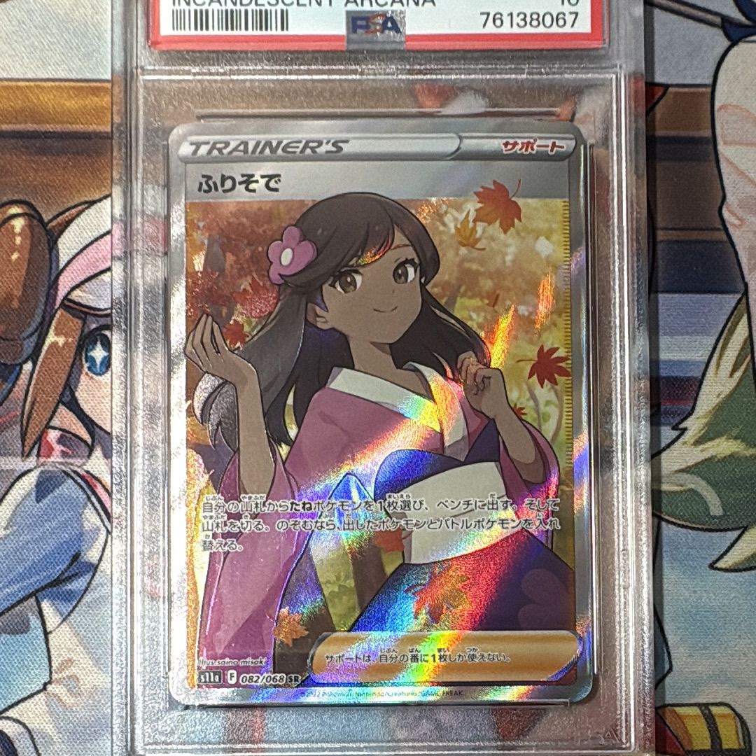 ふりそで SR [s11a 082/068](強化拡張パック『白熱のアルカナ』)