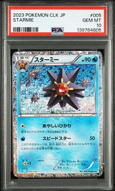 スターミー [CLK 005/032](ポケモンカードゲーム Classic)