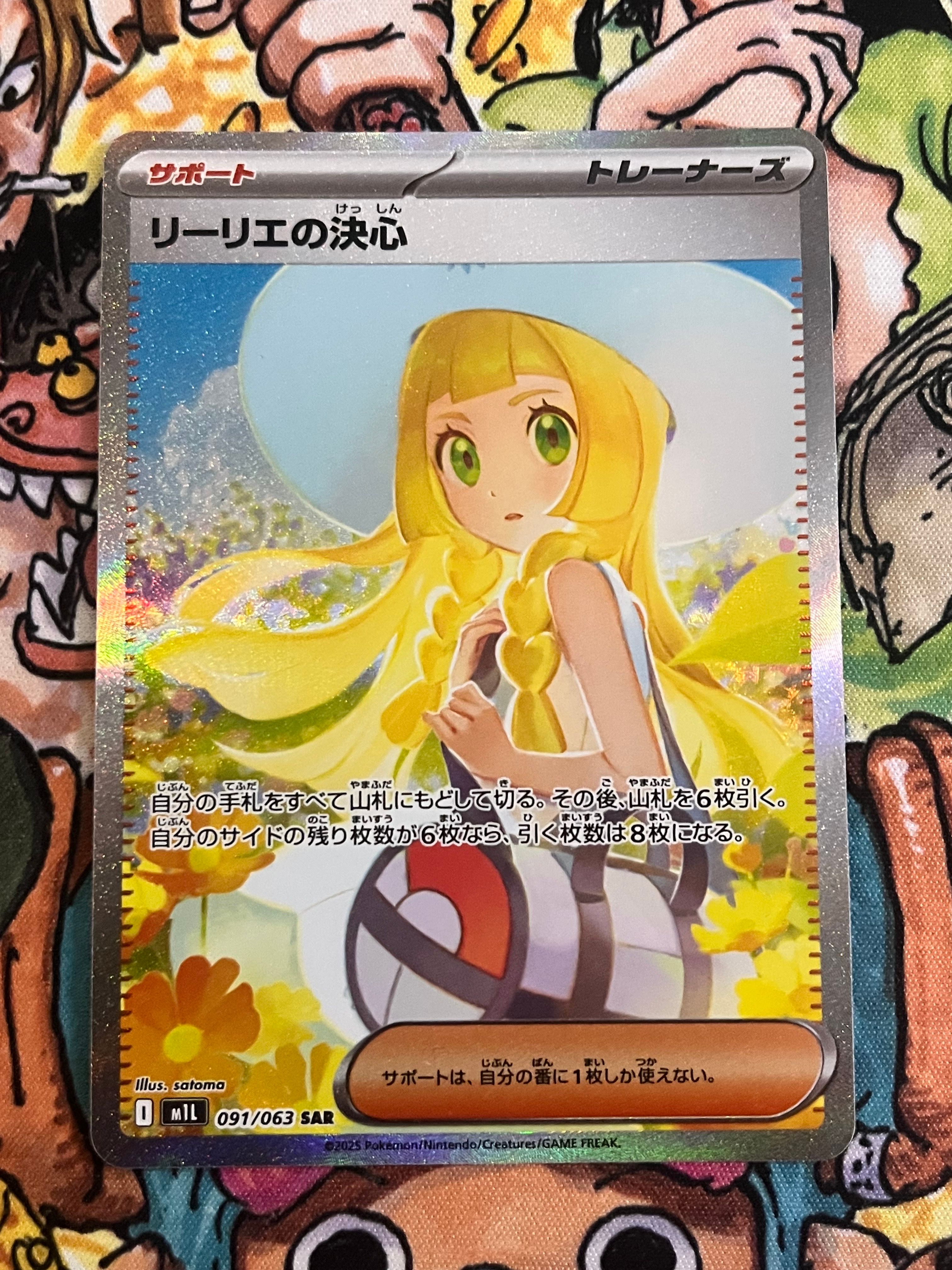 リーリエの決心 SAR [M1L 091/063](拡張パック「メガブレイブ」)