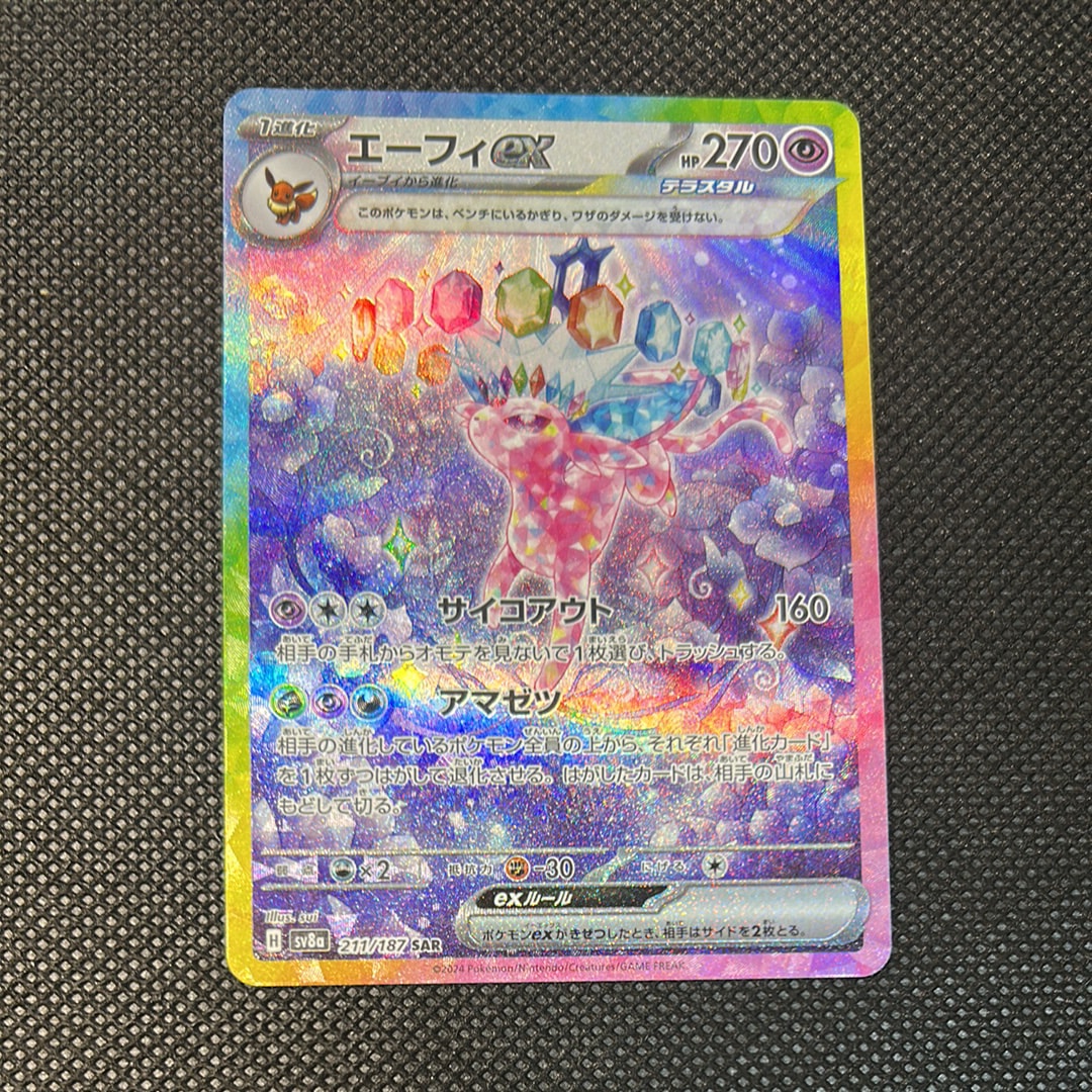 エーフィex SAR [SV8a 211/187](ハイクラスパック「テラスタルフェスex
