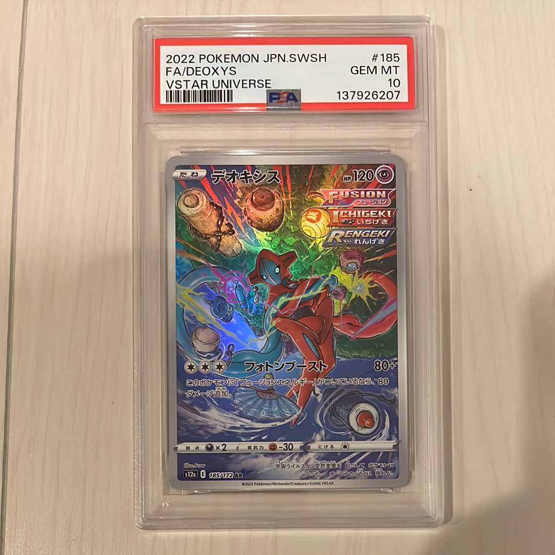 PSA10】デオキシス AR[s12a 185/172](ハイクラスパック「VSTAR
