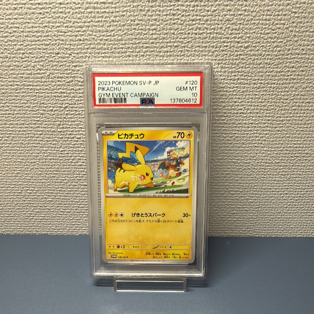 ピカチュウ: プロモ [SV-P 120](プロモーションカード「SV-P」)