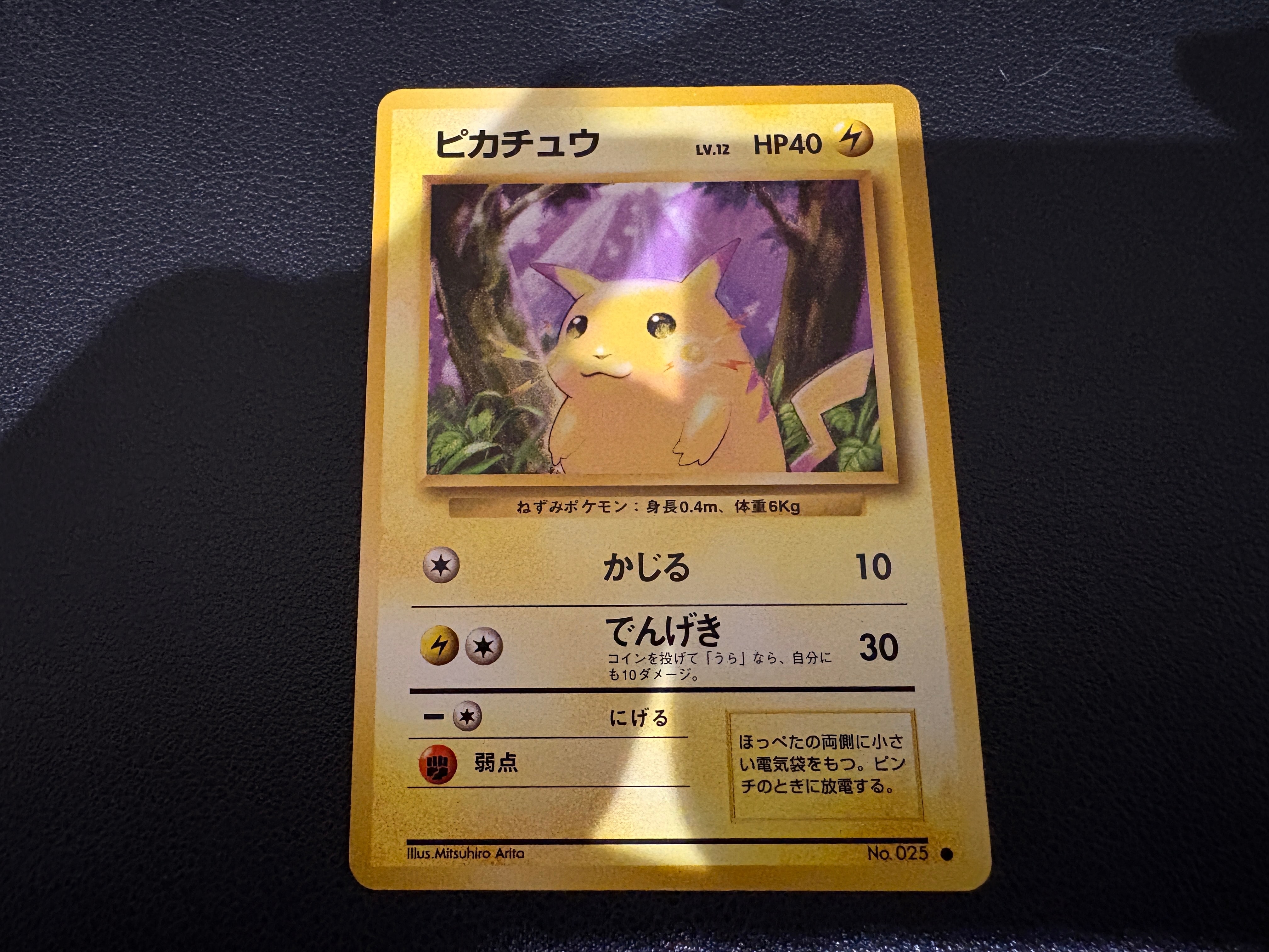 ピカチュウ ● : 旧裏 [PMCG1-2](拡張パック「ポケットモンスター カードゲーム」再販)