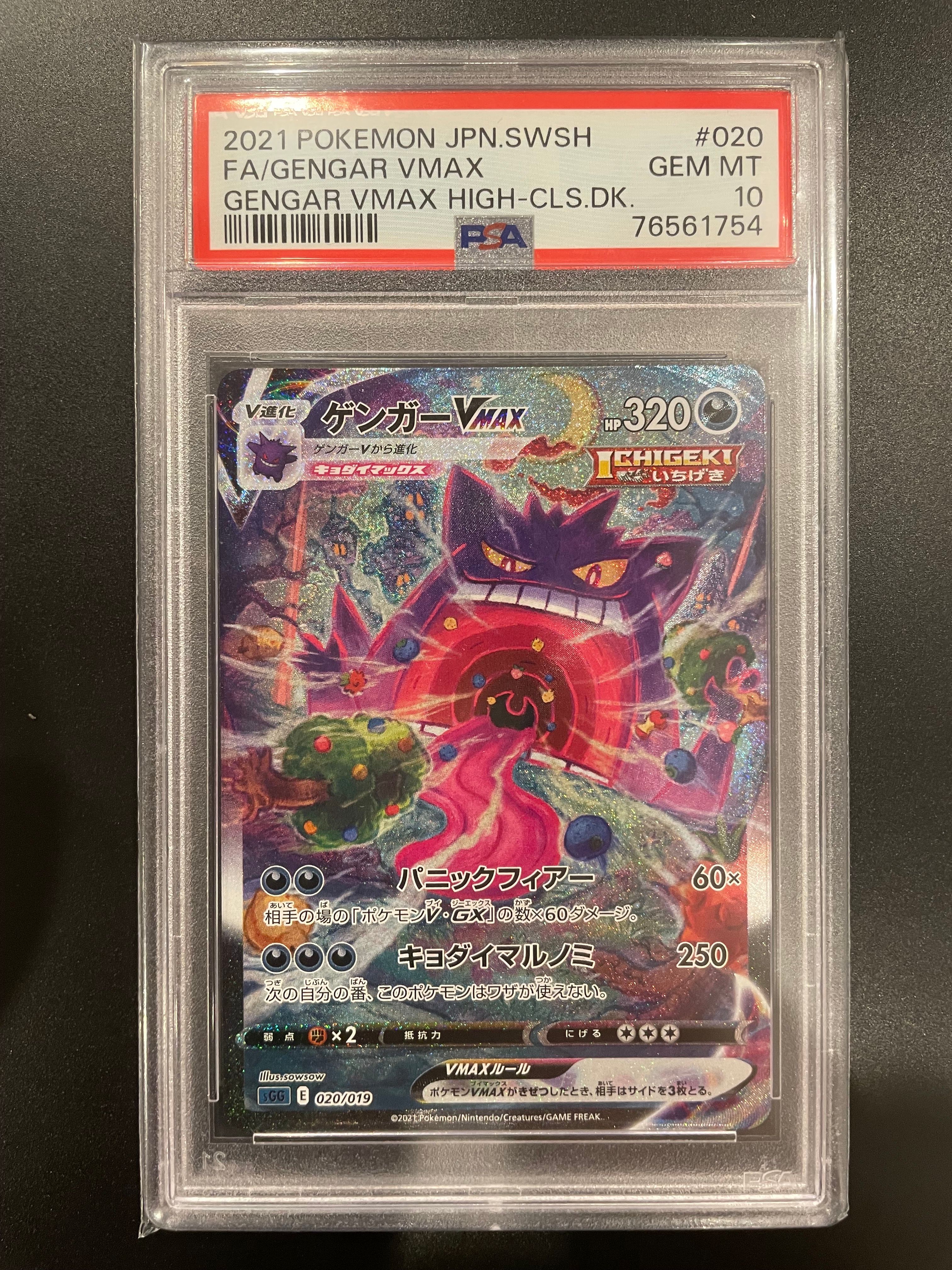 ゲンガーVMAX: SA[SGG 020/019](ハイクラスデッキ「ゲンガーVMAX」)