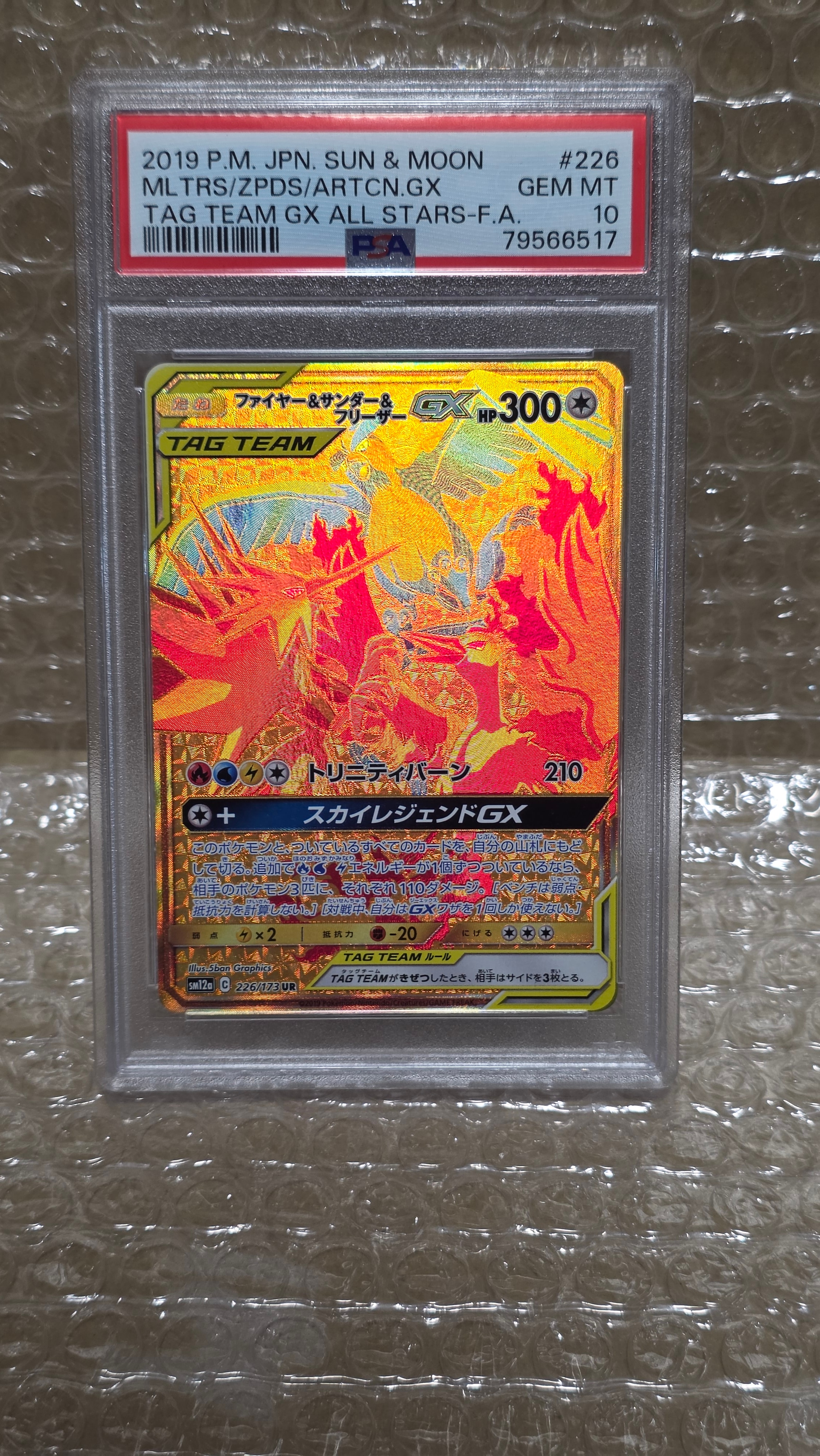 ファイヤー&サンダー&フリーザーGX UR[SM12a 226/173](ハイクラス