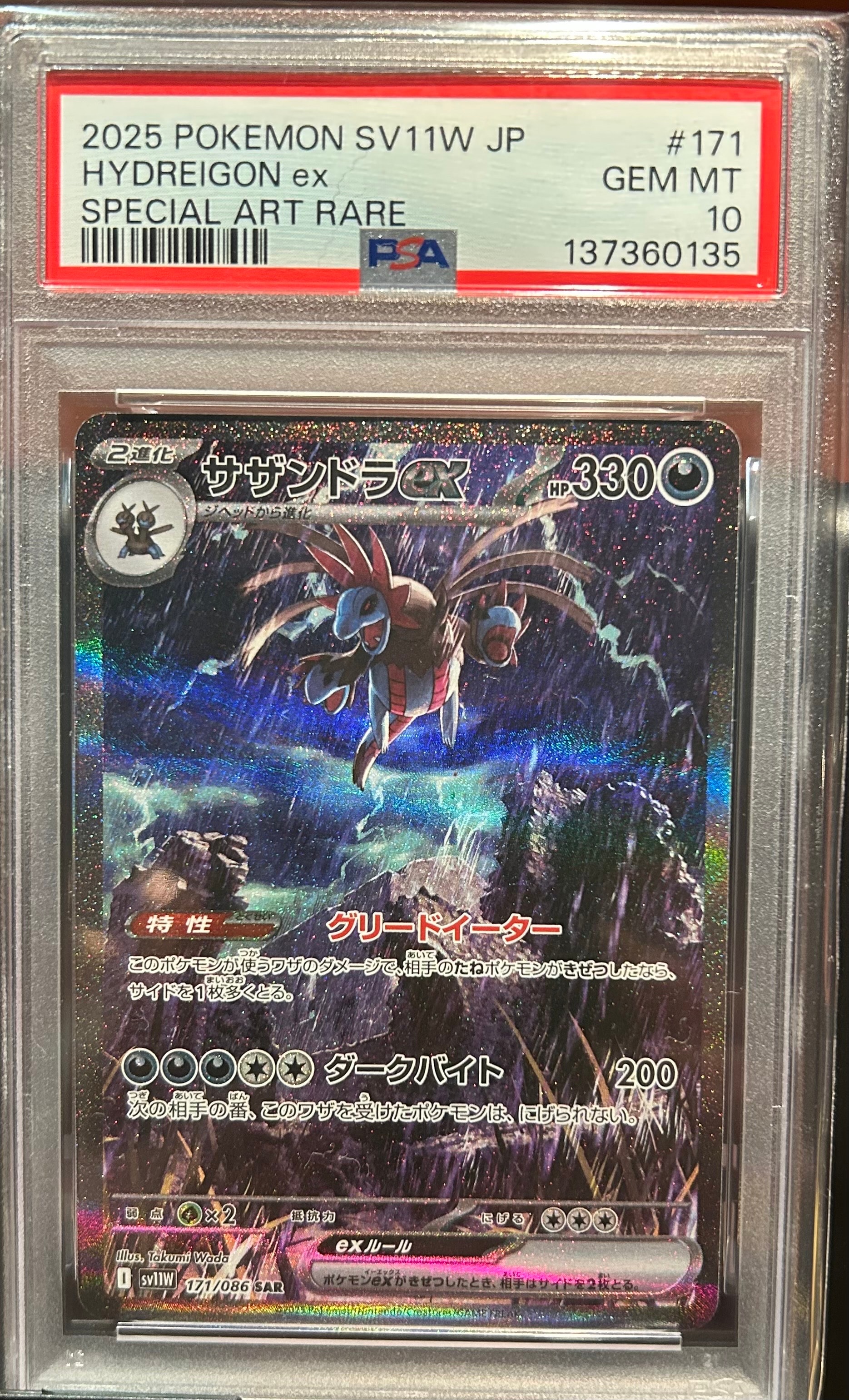 サザンドラex SAR [SV11W 171/086](拡張パック「ホワイトフレア」)