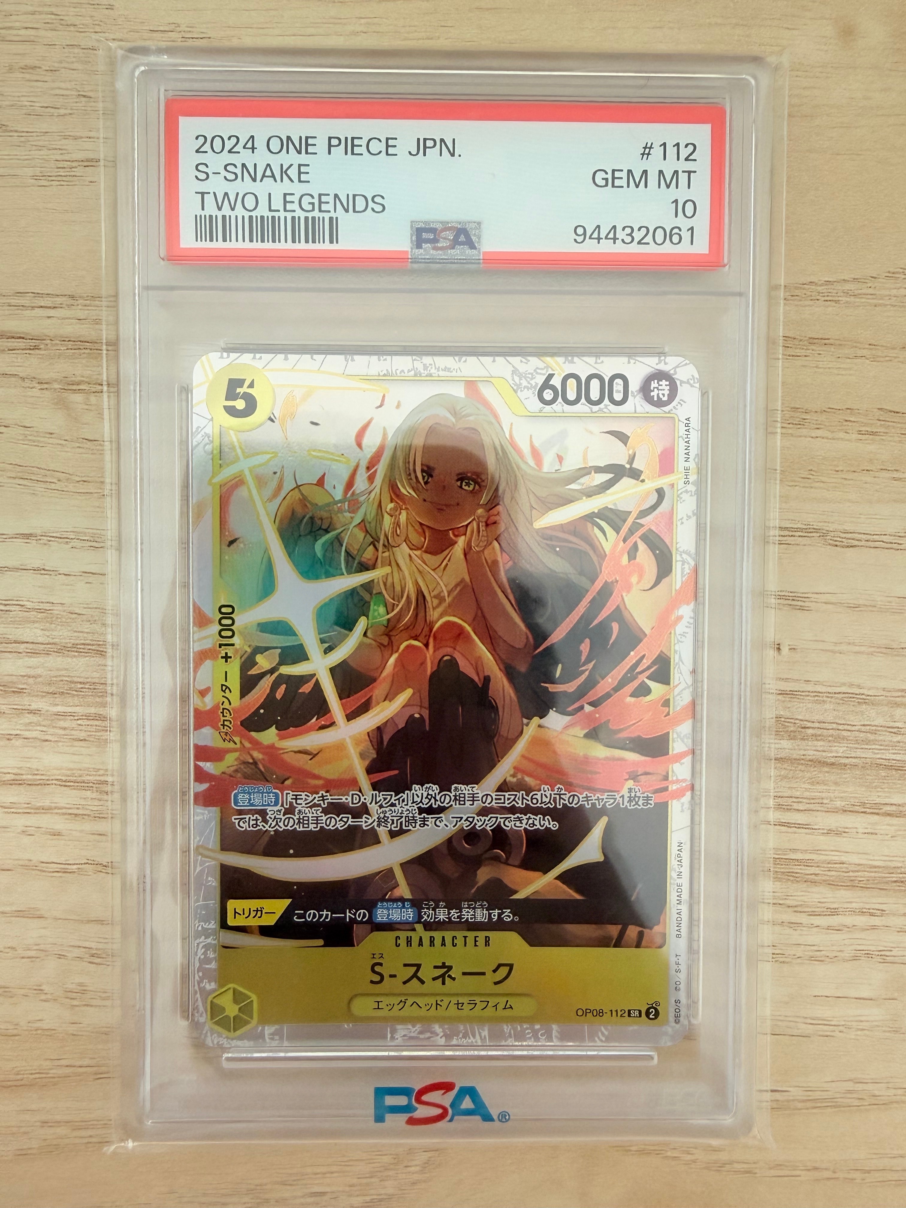 S-スネーク SR [OP08-112](ブースターパック「二つの伝説」)