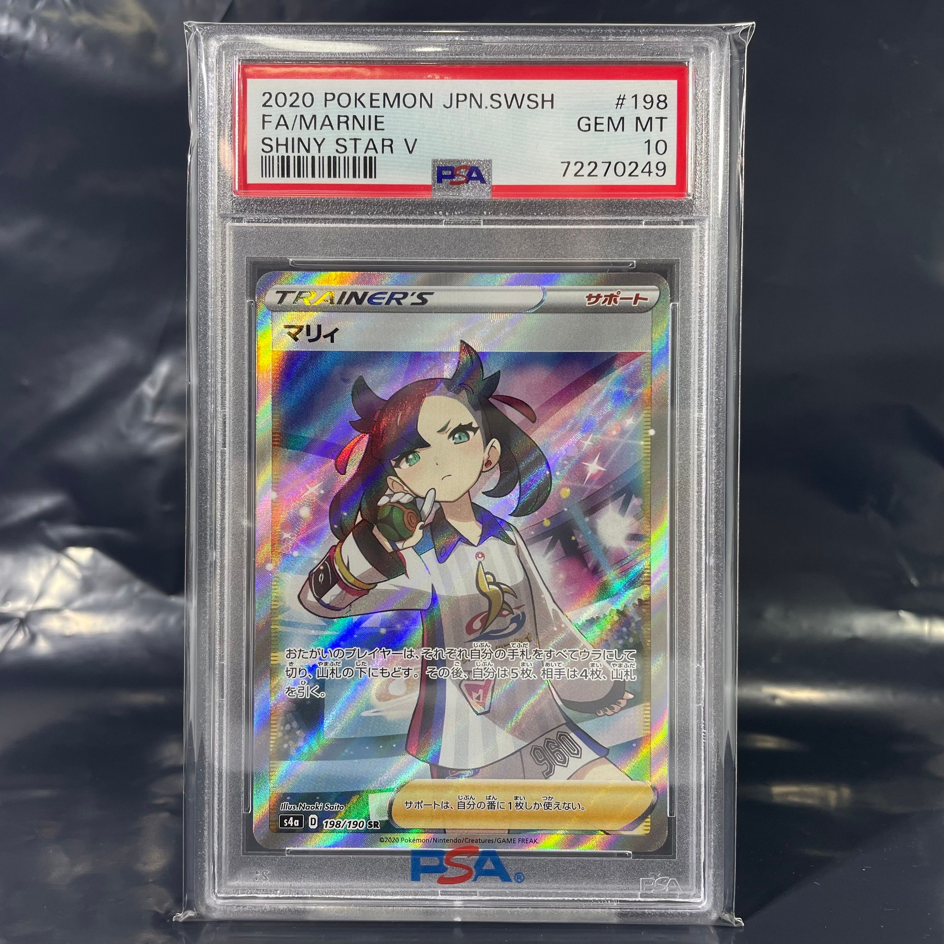 マリィ SR (シャイニーマリィ) [S4a 198/190](ハイクラスパック「シャイニースターV」)