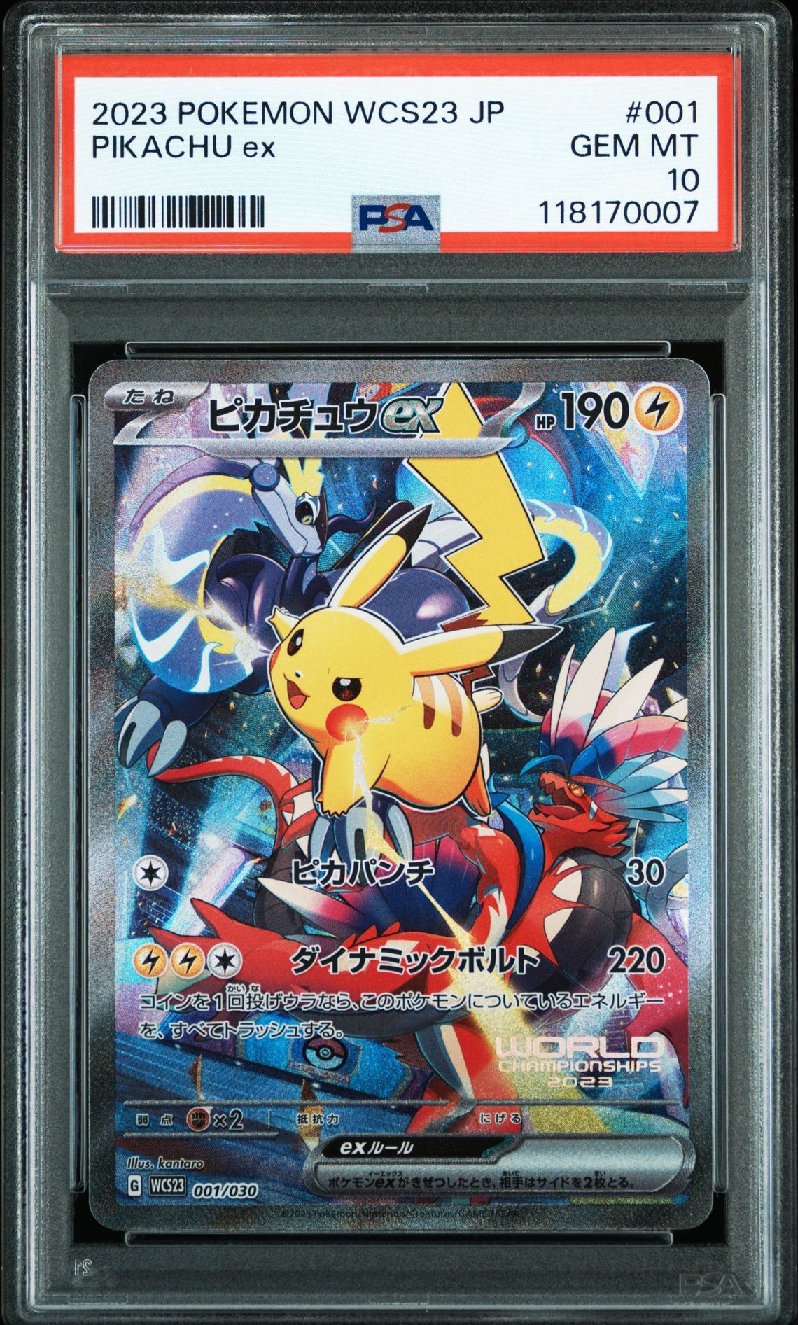 ピカチュウex [WCS23 001/030](ポケモンワールドチャンピオンシップス2023横浜 記念デッキ「ピカチュウ」)