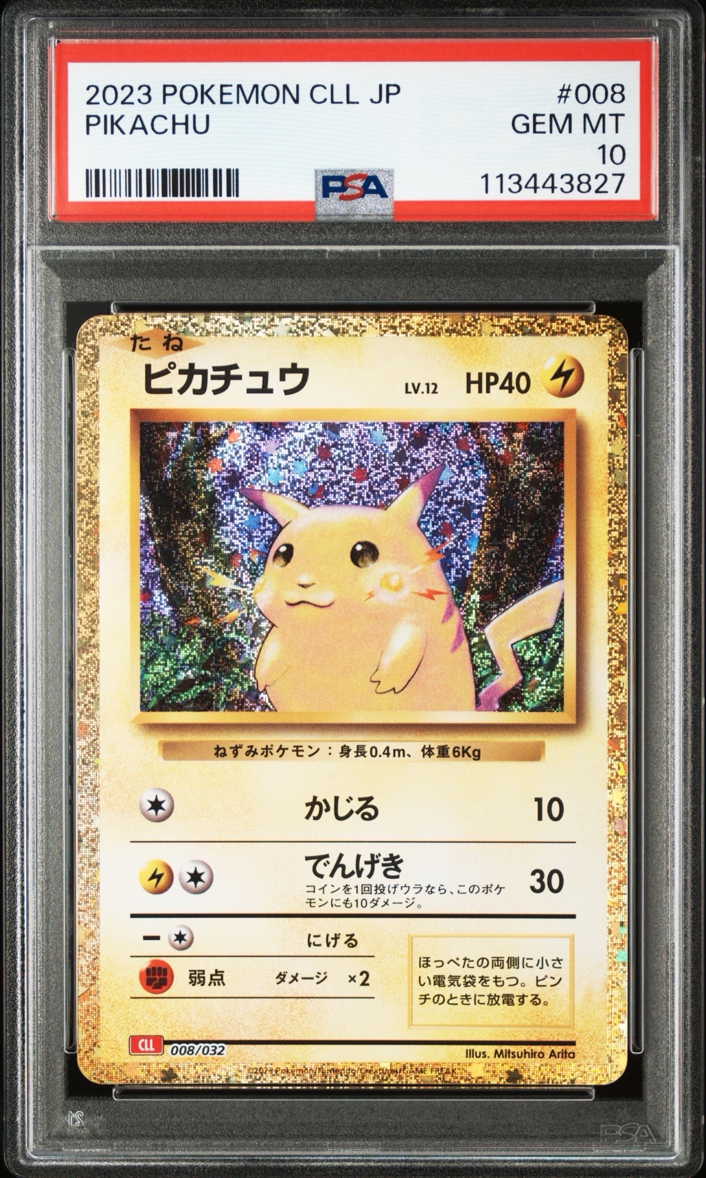 ピカチュウ [CLL 008/032](ポケモンカードゲーム Classic)の新品/中古
