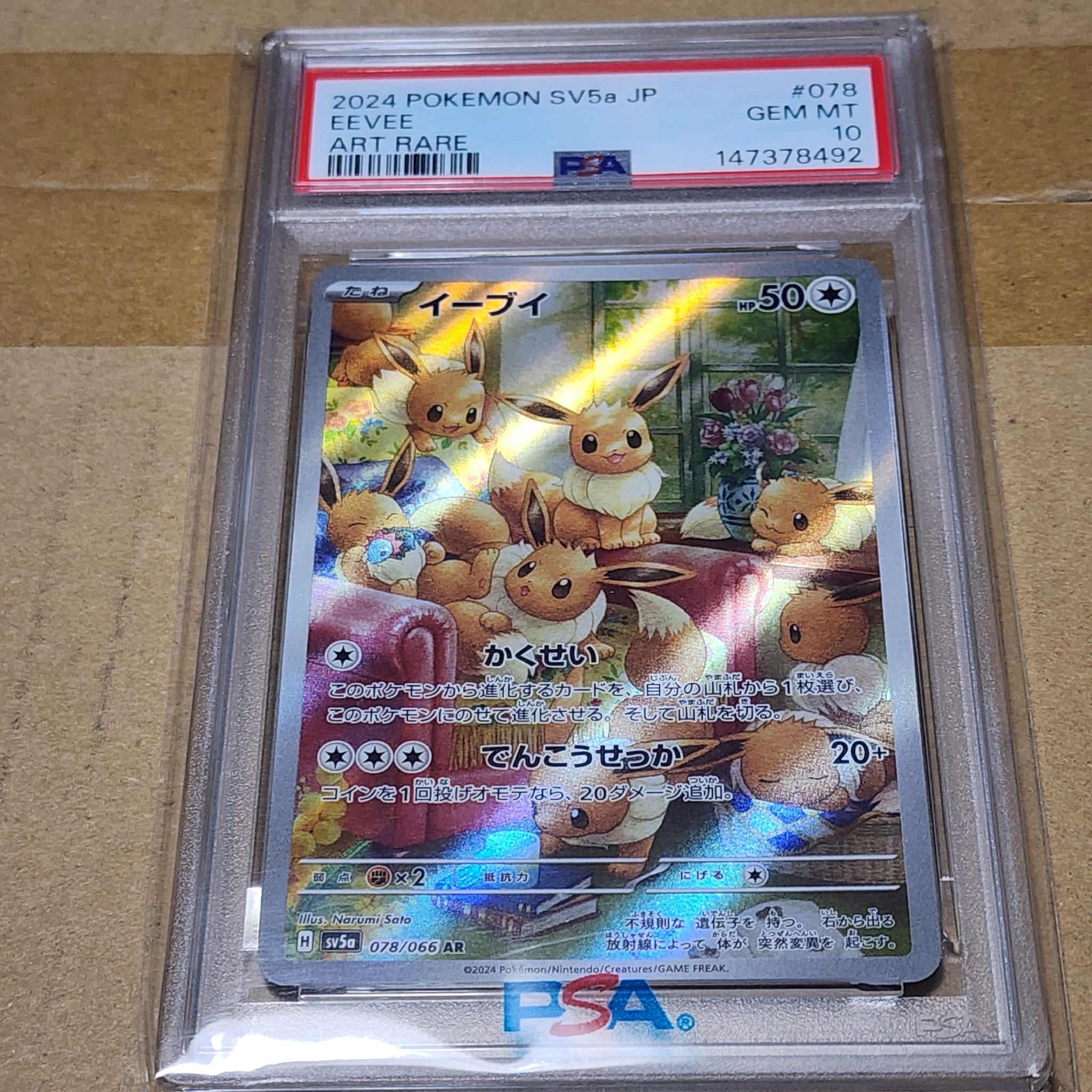 イーブイ AR [SV5a 078/066](強化拡張パック「クリムゾンヘイズ」)通販