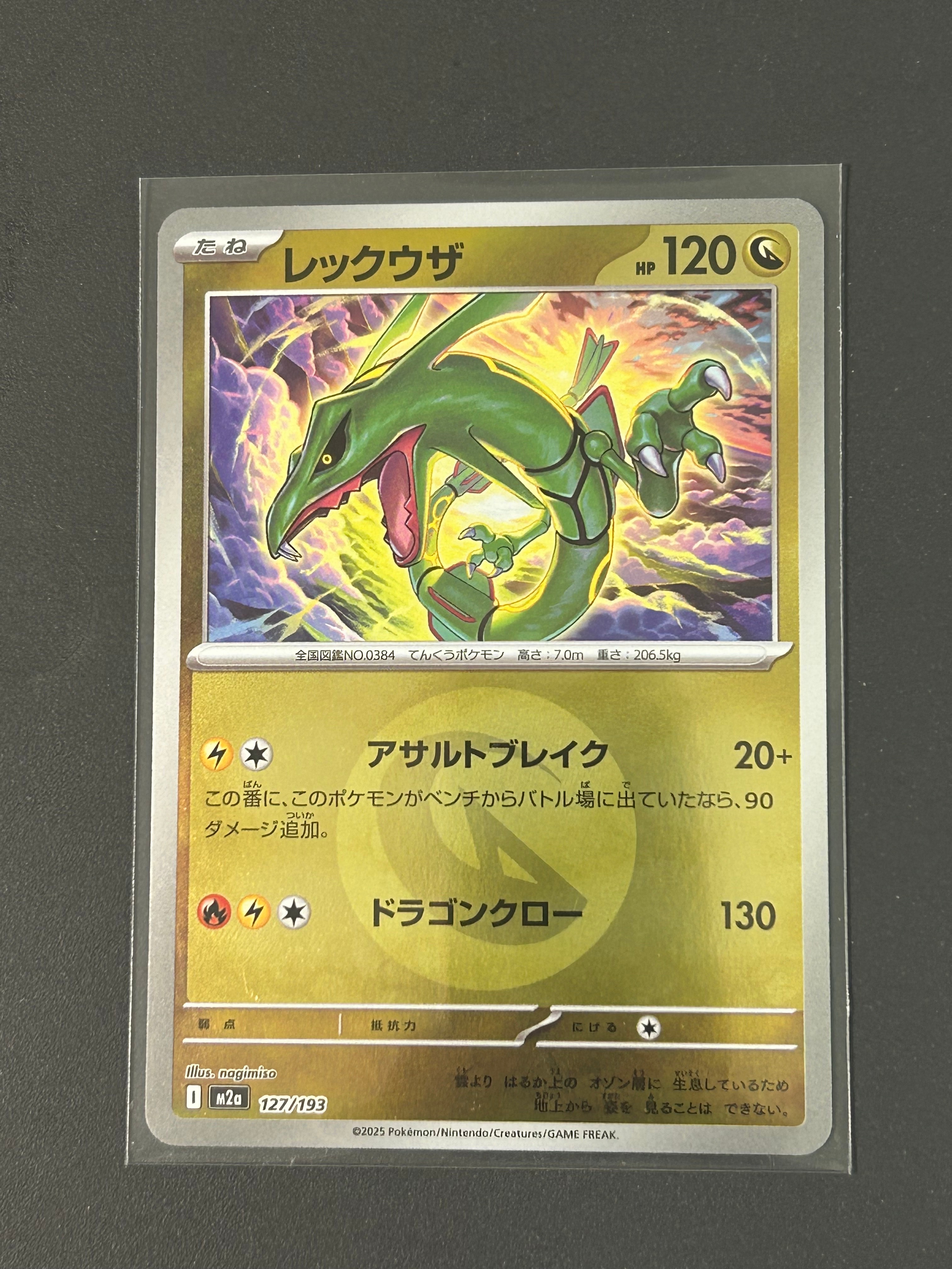 レックウザ :エネルギーマークミラー [M2a 127/193](ハイクラスパック