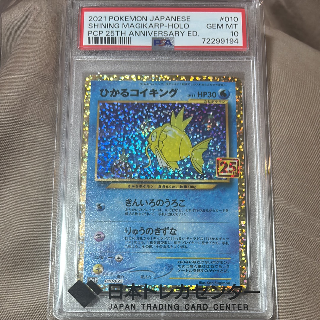 ひかるコイキング: プロモ[S8a-P 010/025](プロモカードパック 25th