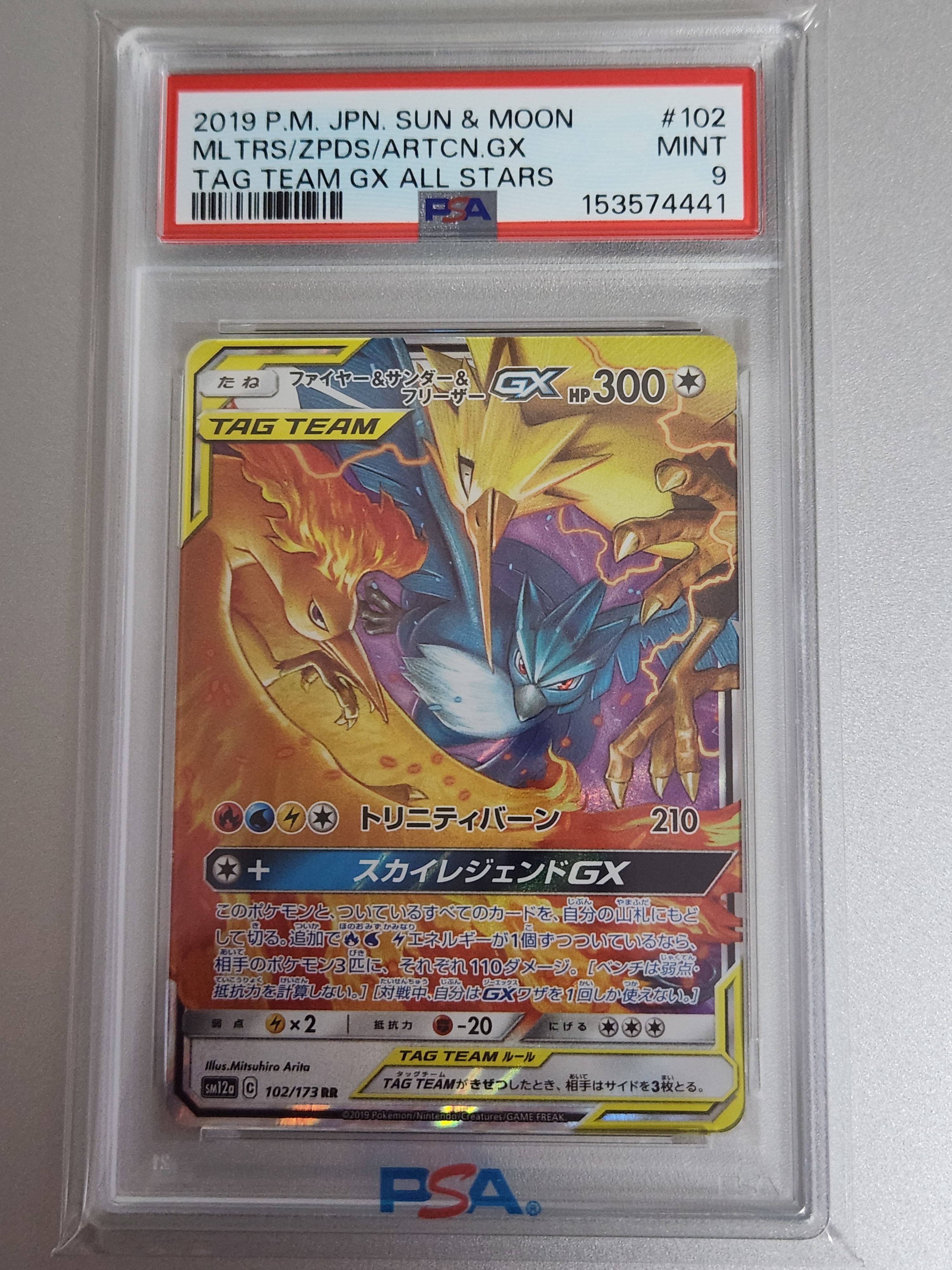 ヤドン&コダックGX RR [SM11 011/094](拡張パック「ミラクルツイン