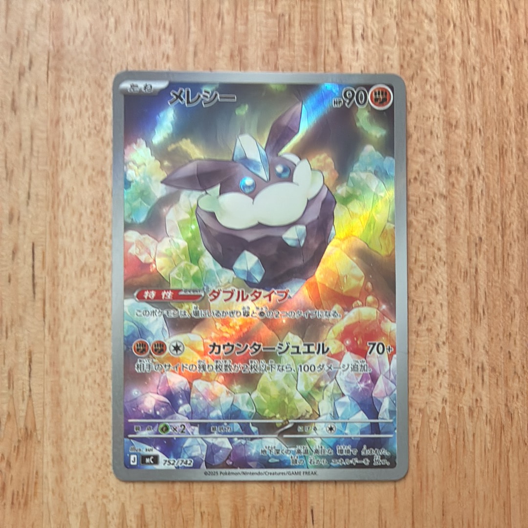PSA10】メレシー AR仕様 [MC 752/742](スタートデッキ100「バトル