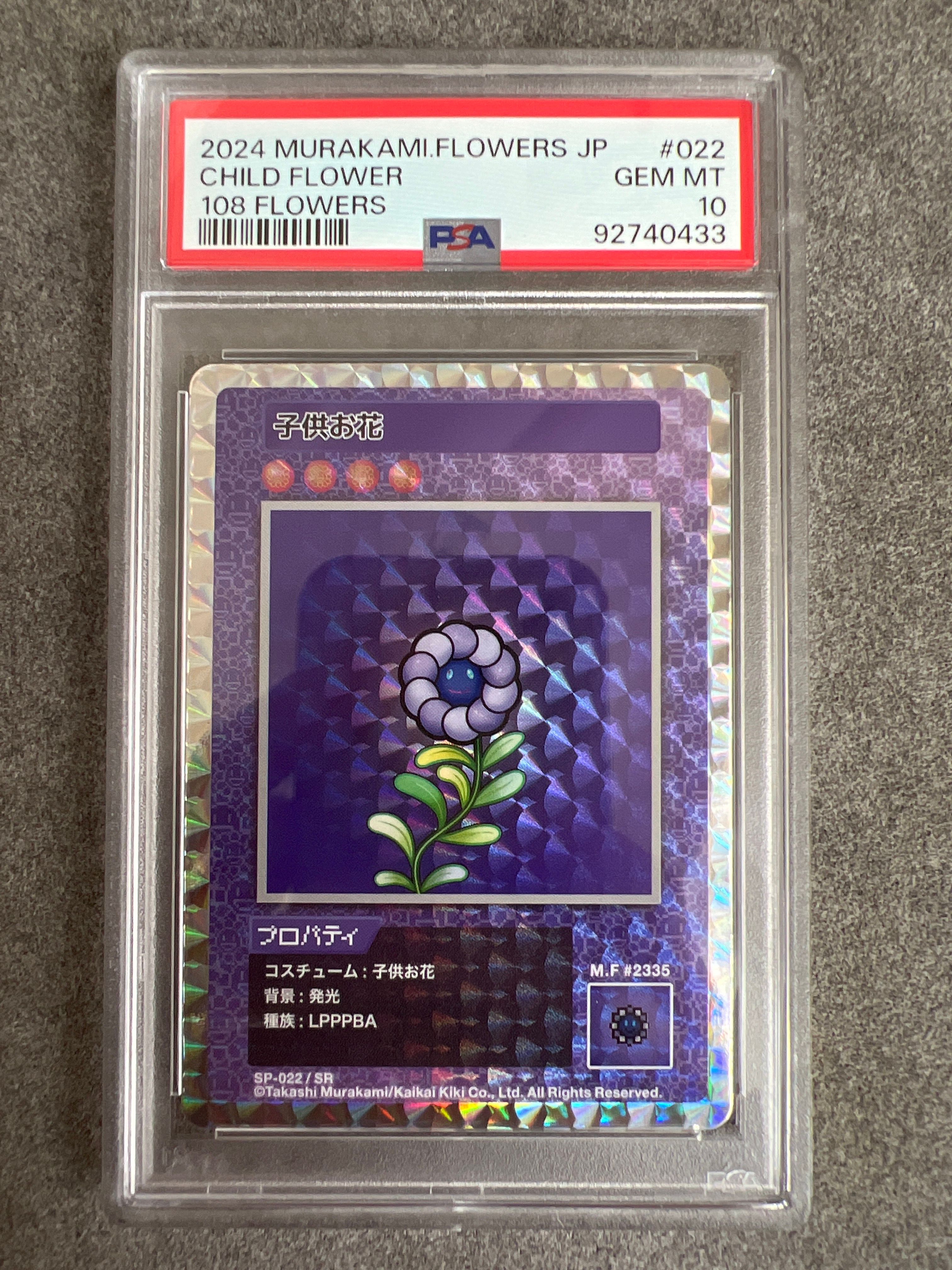 子供お花 SR [SP-022]【日本語版】(ムラカミフラワーズ「108フラワーズ」)