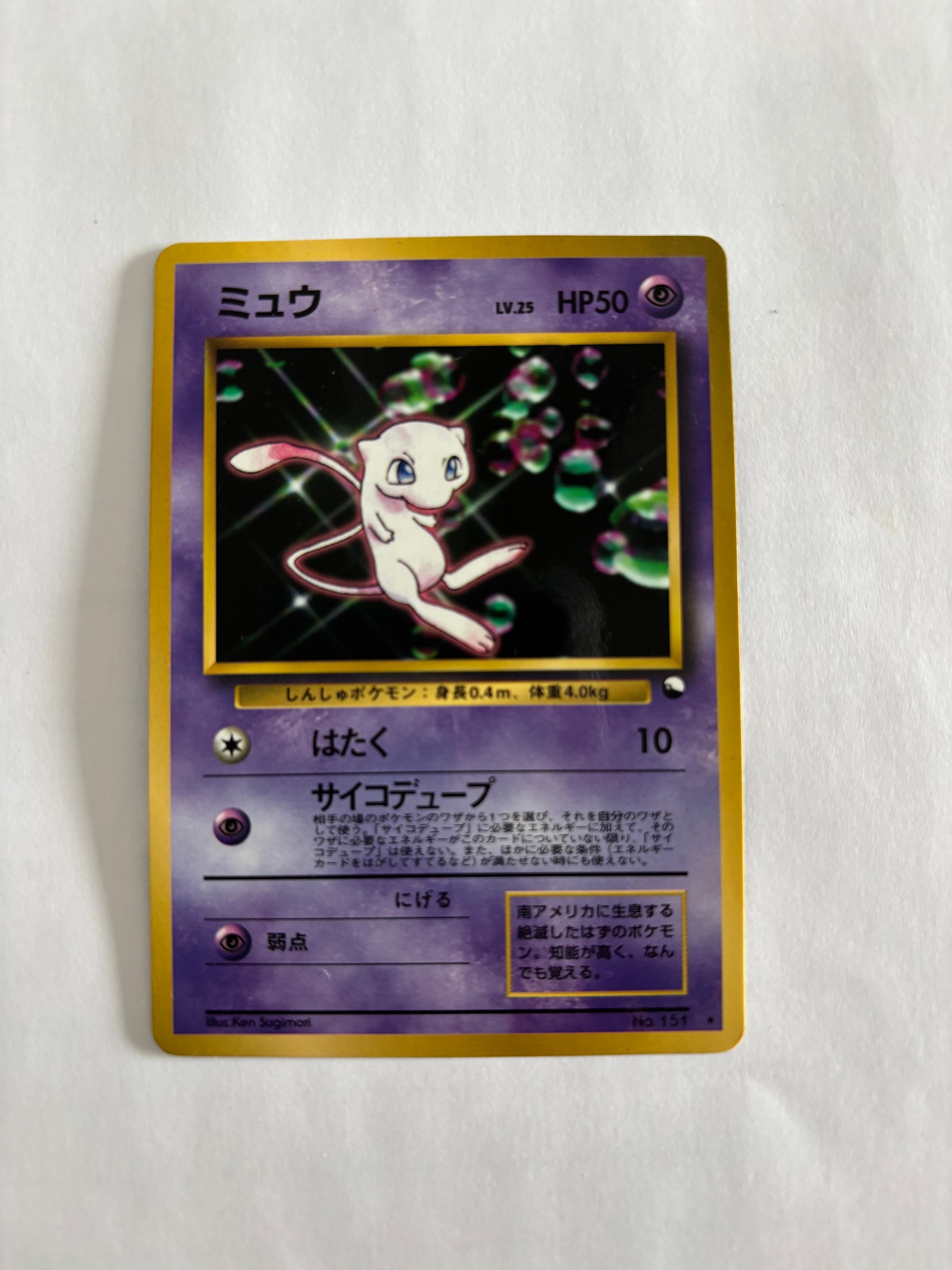 ミュウ 光沢: 旧裏/プロモ[PMCG-P No.151](プロモーションカード「PMCG-P」)