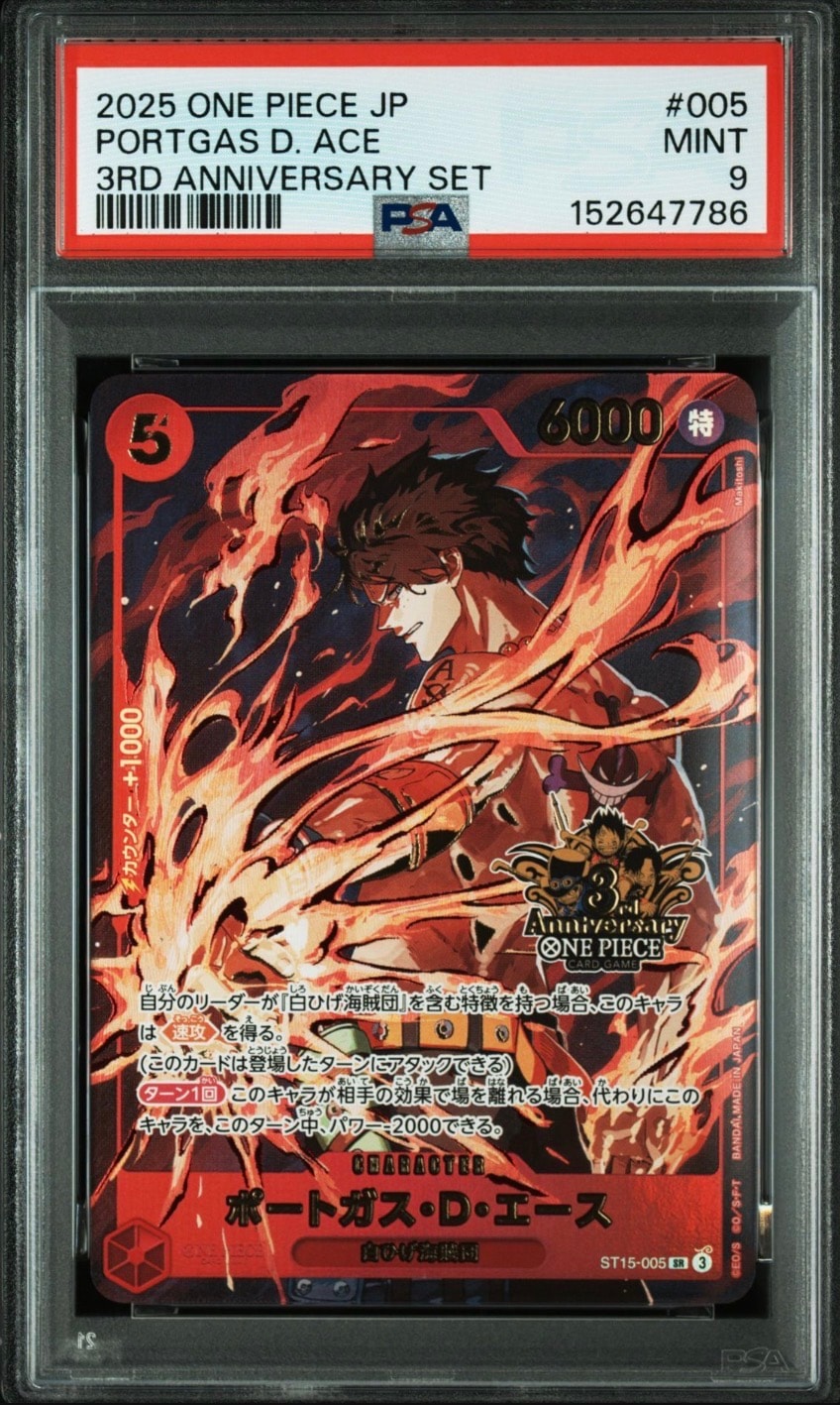 PSA9】ポートガス・D・エース SR [ST15-005](プロモーションカード