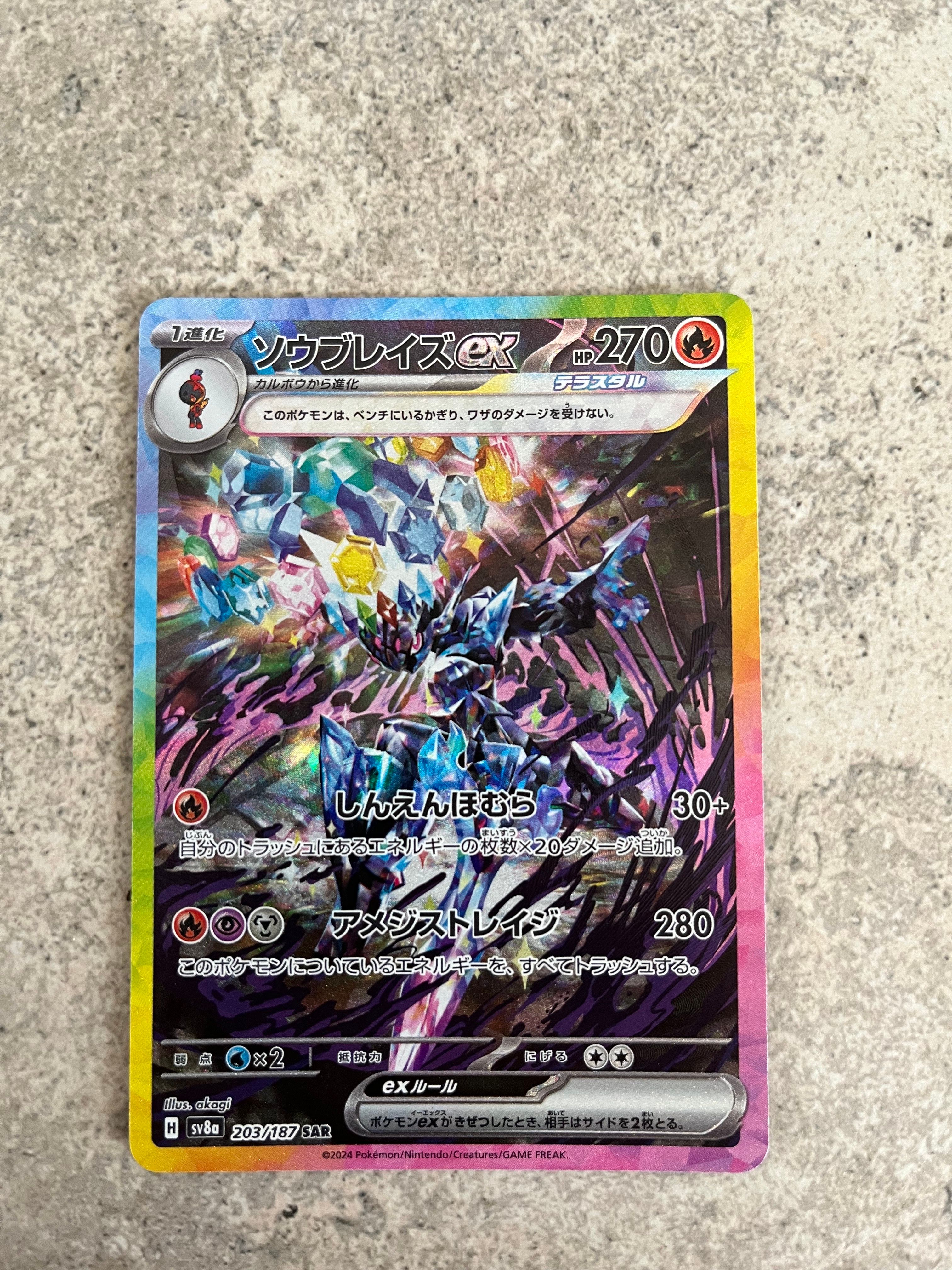 ソウブレイズex SAR [SV8a 203/187](ハイクラスパック「テラスタルフェスex」)