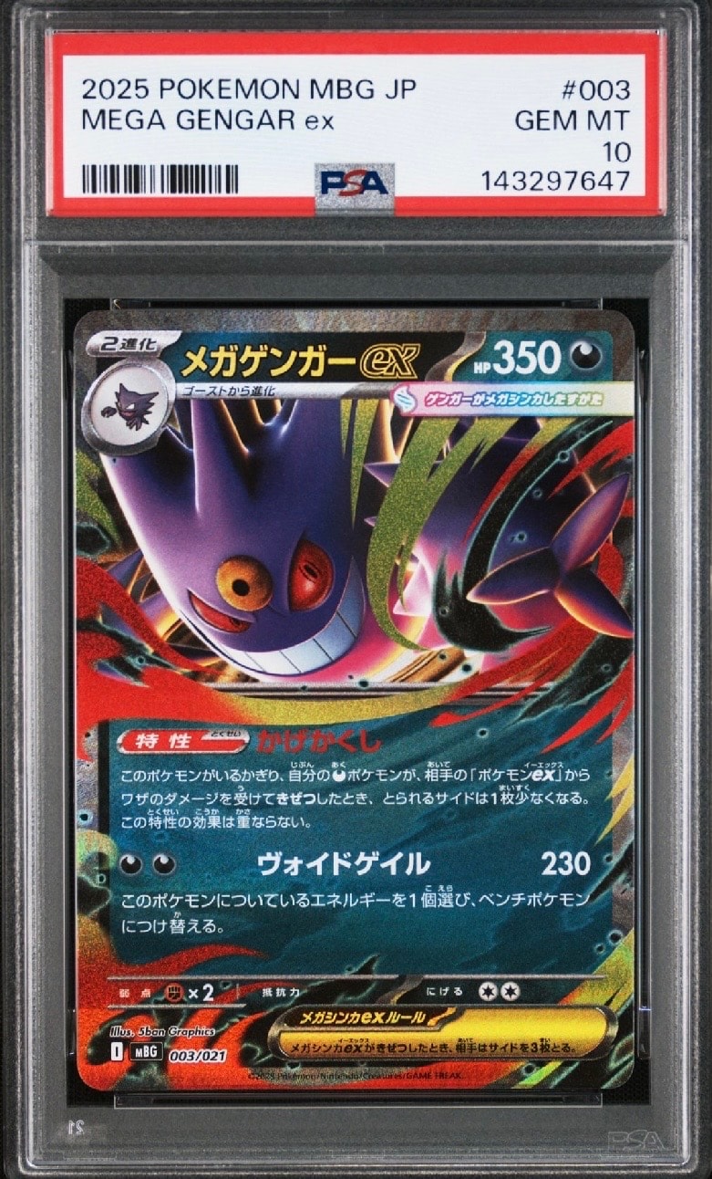 メガゲンガーex [MBG 003/021](スターターセットMEGA「メガゲンガーex」)