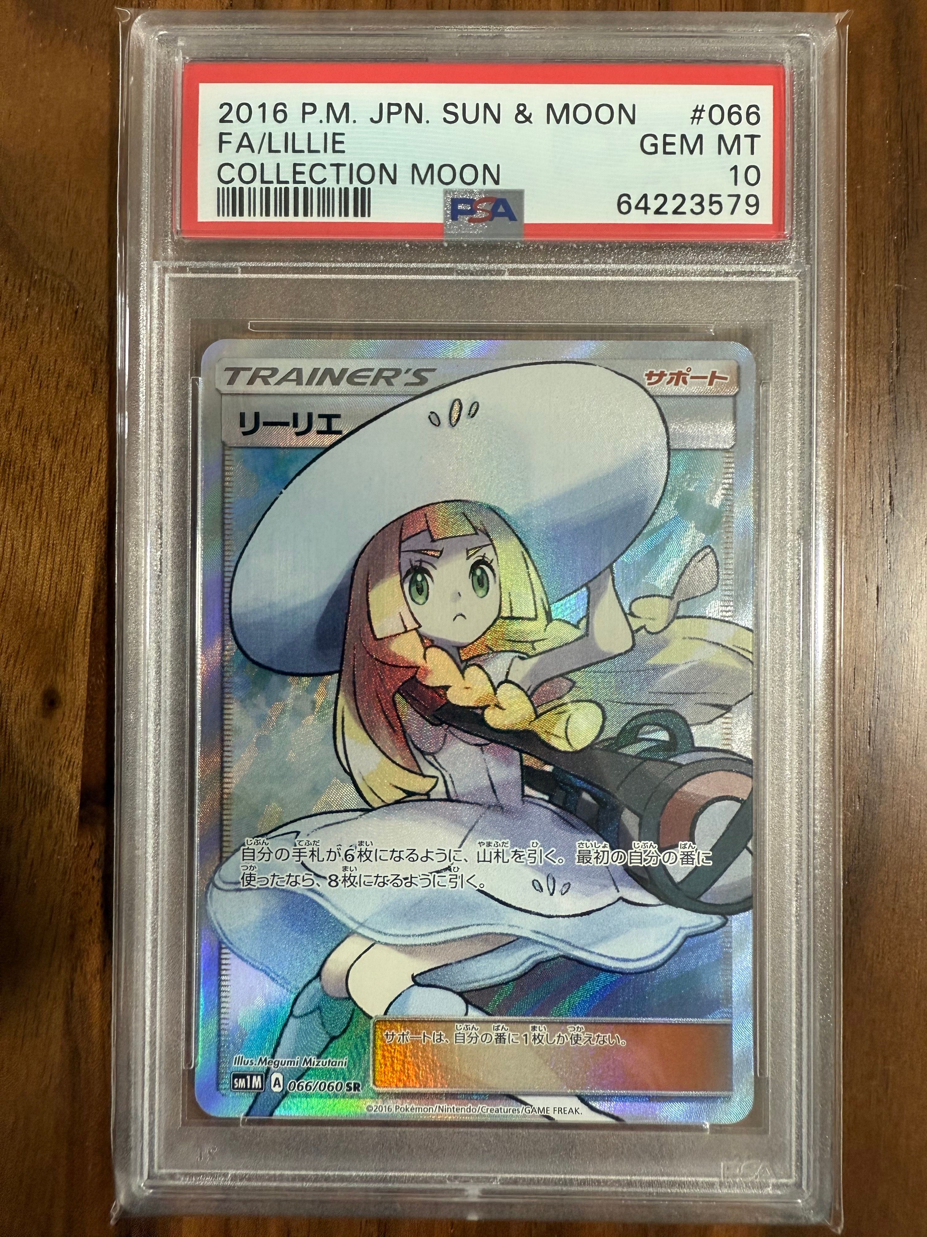 リーリエ(帽子リーリエ)SR[SM1M 066/060](拡張パック「コレクション ムーン」)