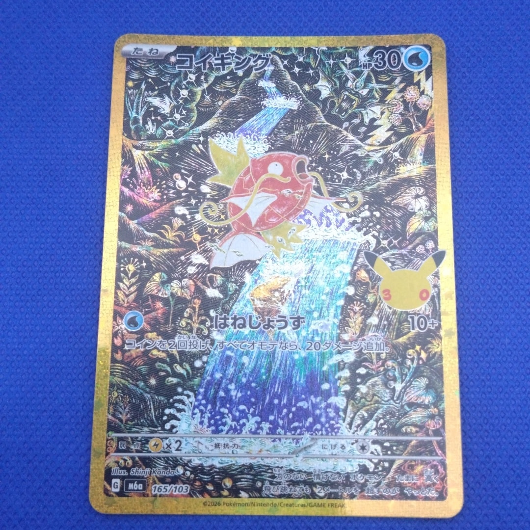 コイキング [M6a 165/103](拡張パック「30th CELEBRATION」)