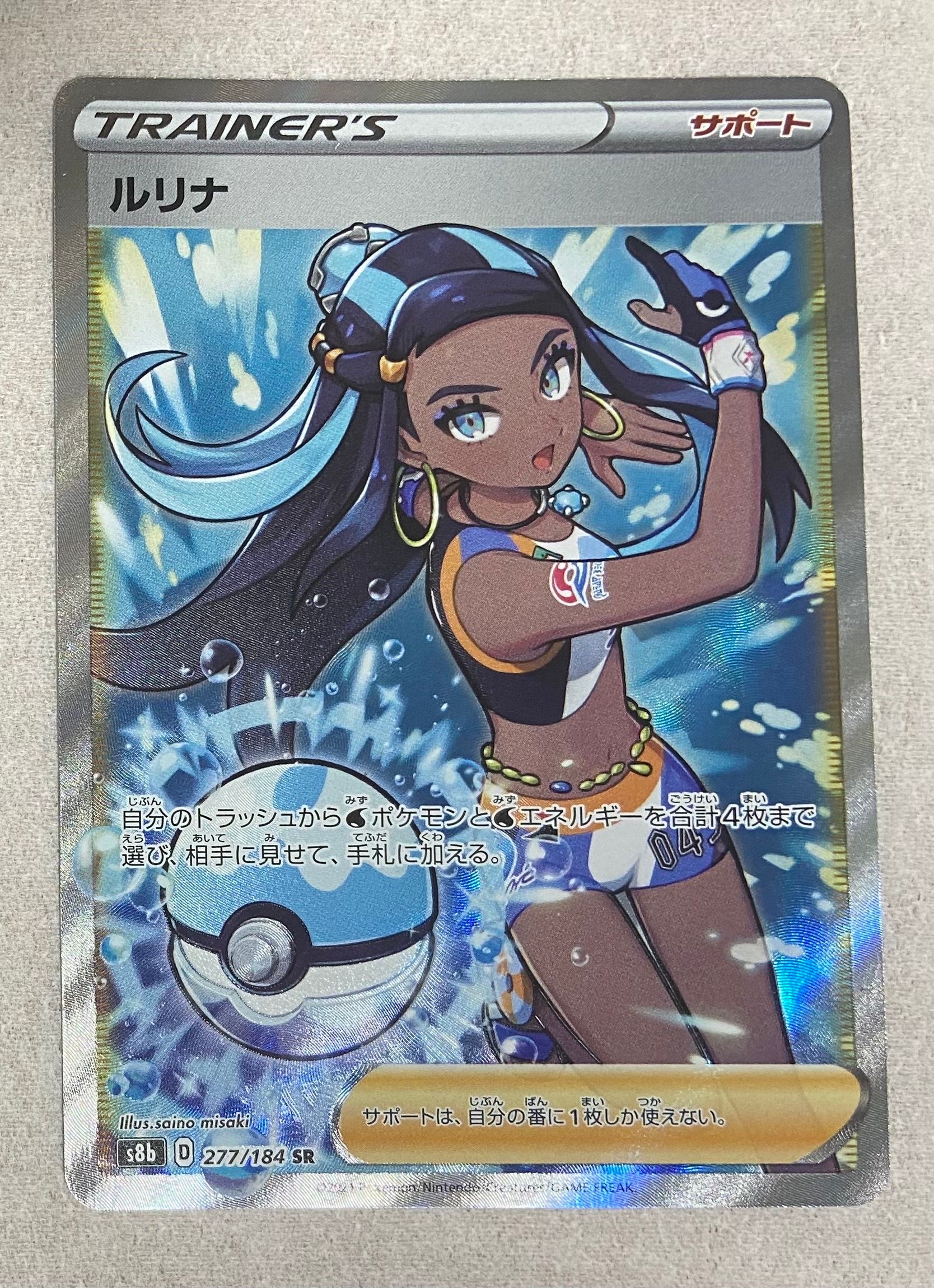 ルリナ SR[S8b 277/184](ハイクラスパック「VMAXクライマックス」)
