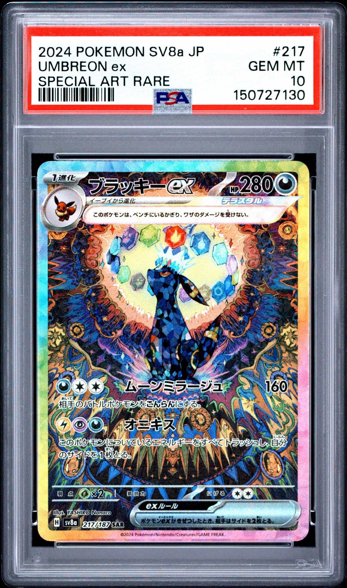 レックウザδ-デルタ種 R: 1ED[PCG7 015/052](拡張パック「ホロンの幻影