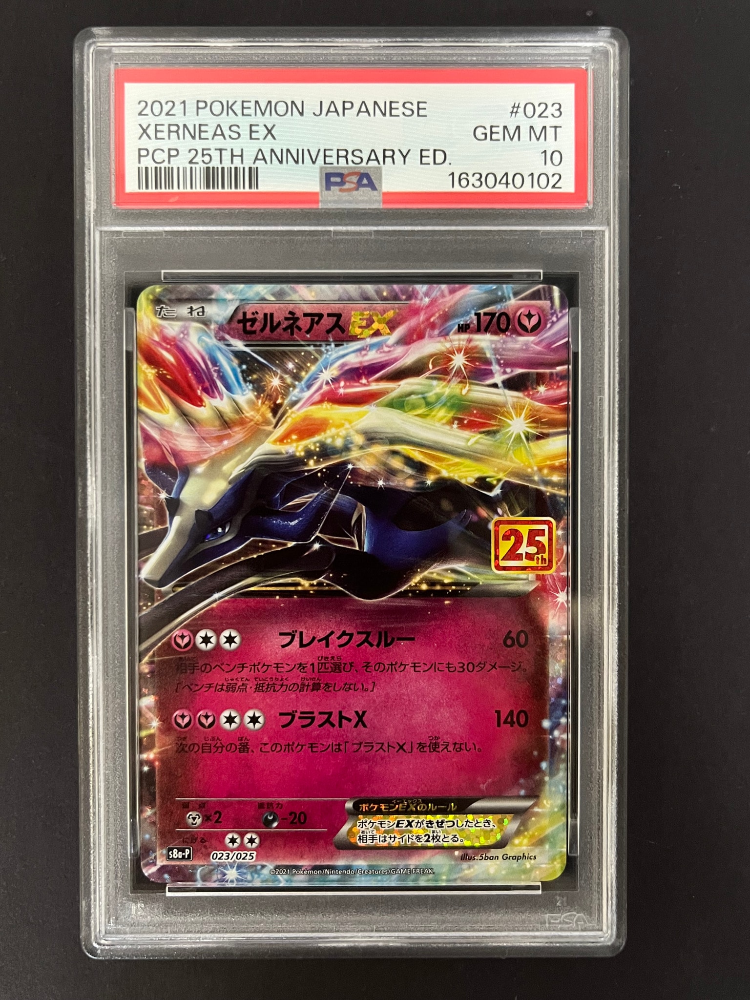 PSA10】ゼルネアスEX: プロモ [S8a-P 023](プロモカードパック 25th