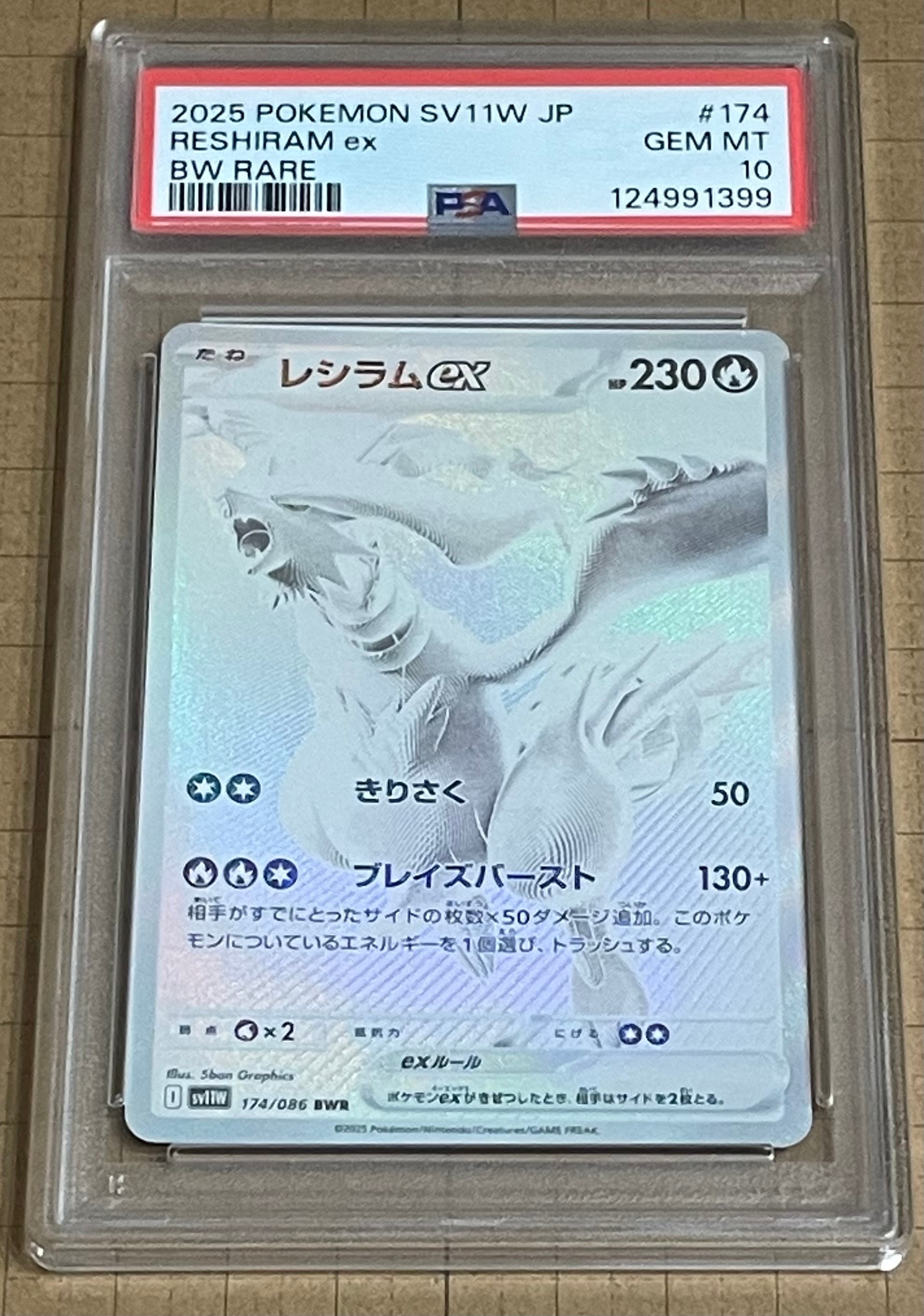 レシラムex BWR [SV11W 174/086](拡張パック「ホワイトフレア」)