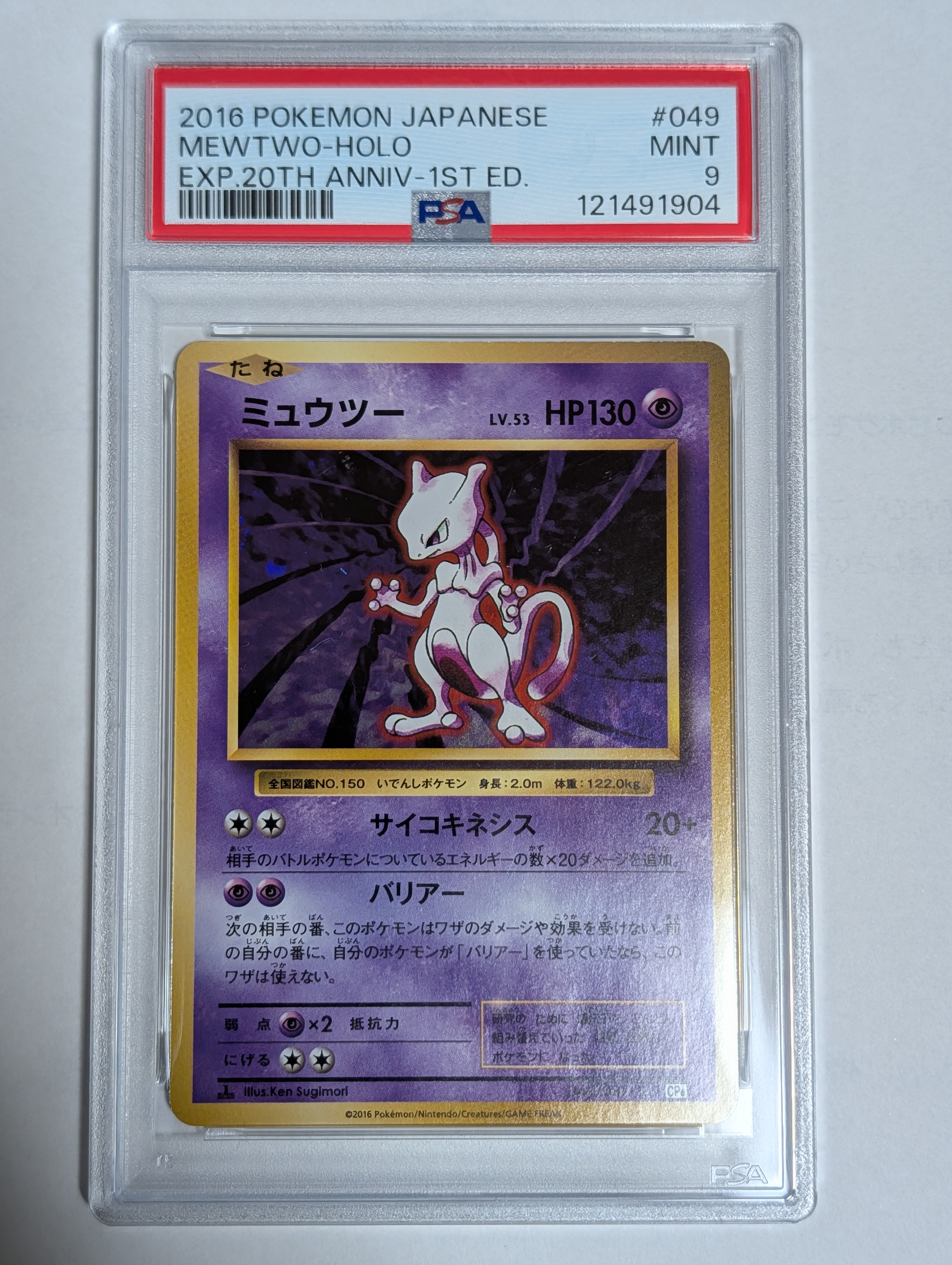 PSA10】ミュウツー R :1ED [CP6 049/087](コンセプトパック