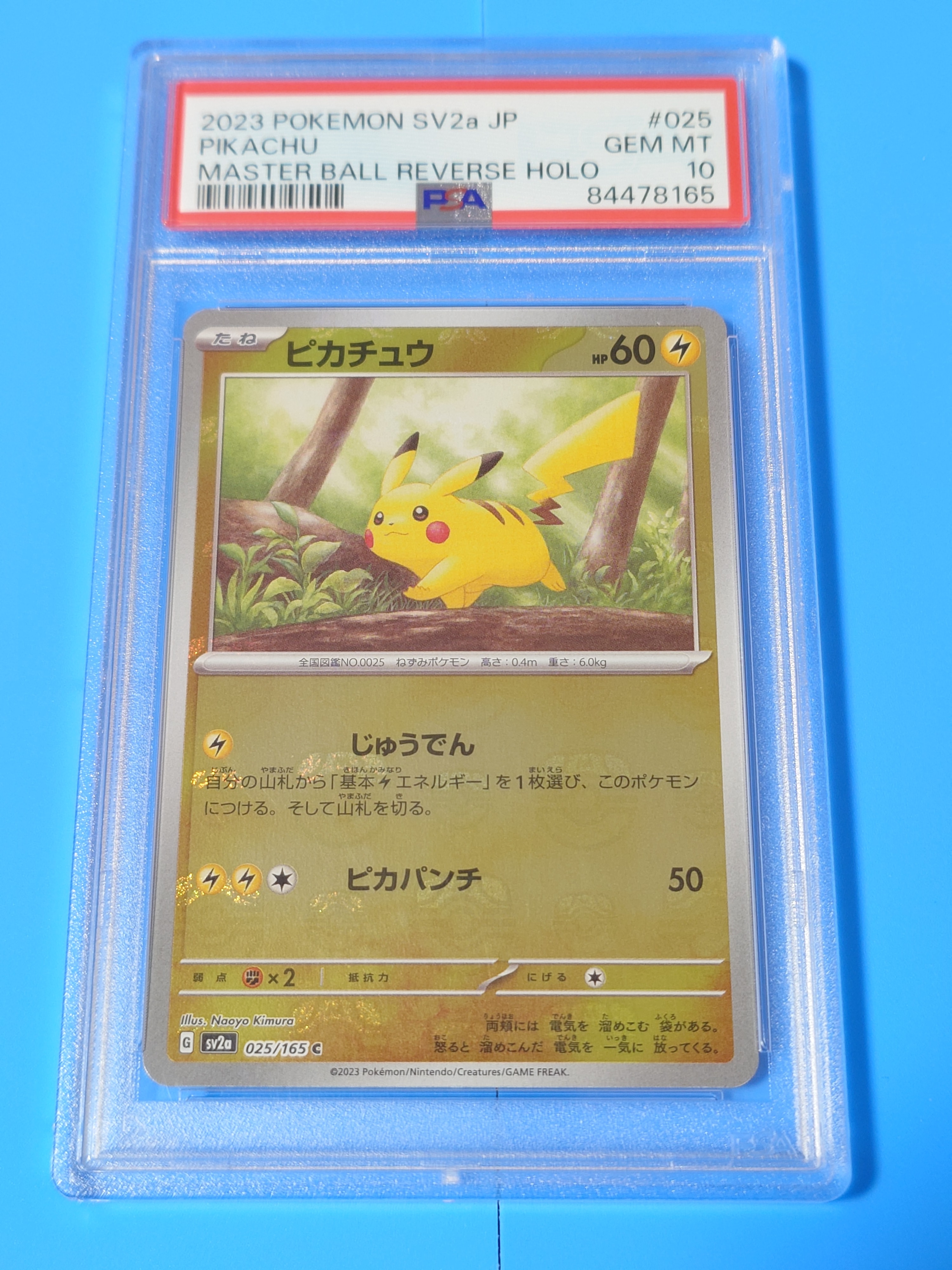 ピカチュウ C: マスターボールミラー (マスボピカチュウ) [SV2a 025/165](強化拡張パック「ポケモンカード151」)