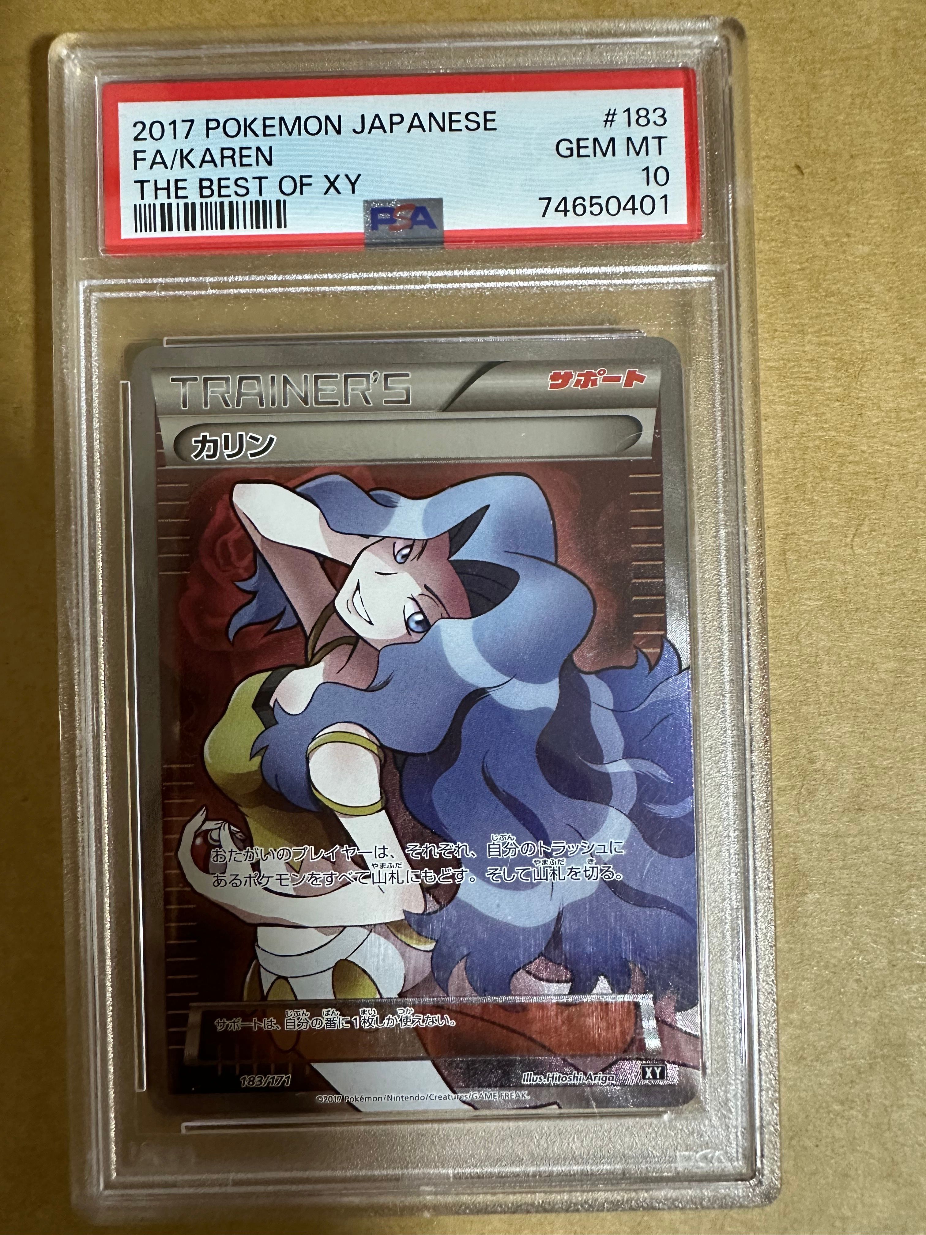 カリン[XY-BEST 183/171](ハイクラスパック「THE BEST OF XY」)