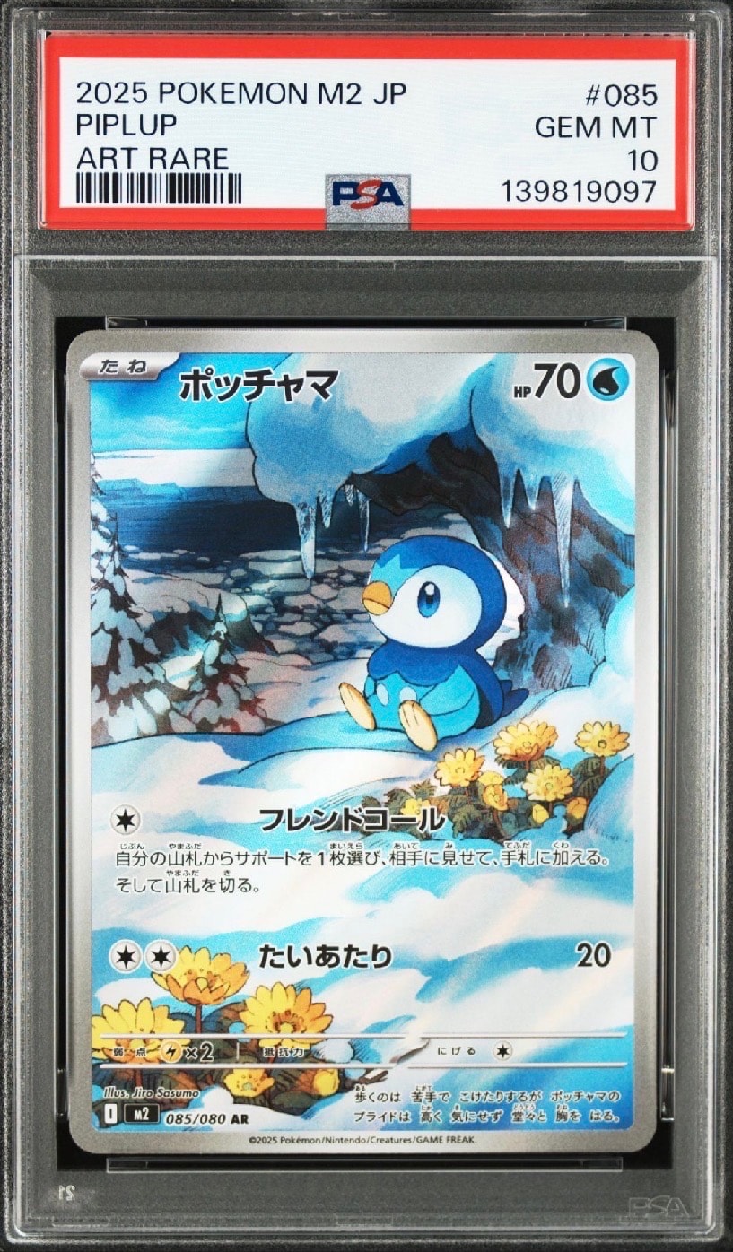 ポッチャマ AR [M2 085/080](拡張パック「インフェルノX」)